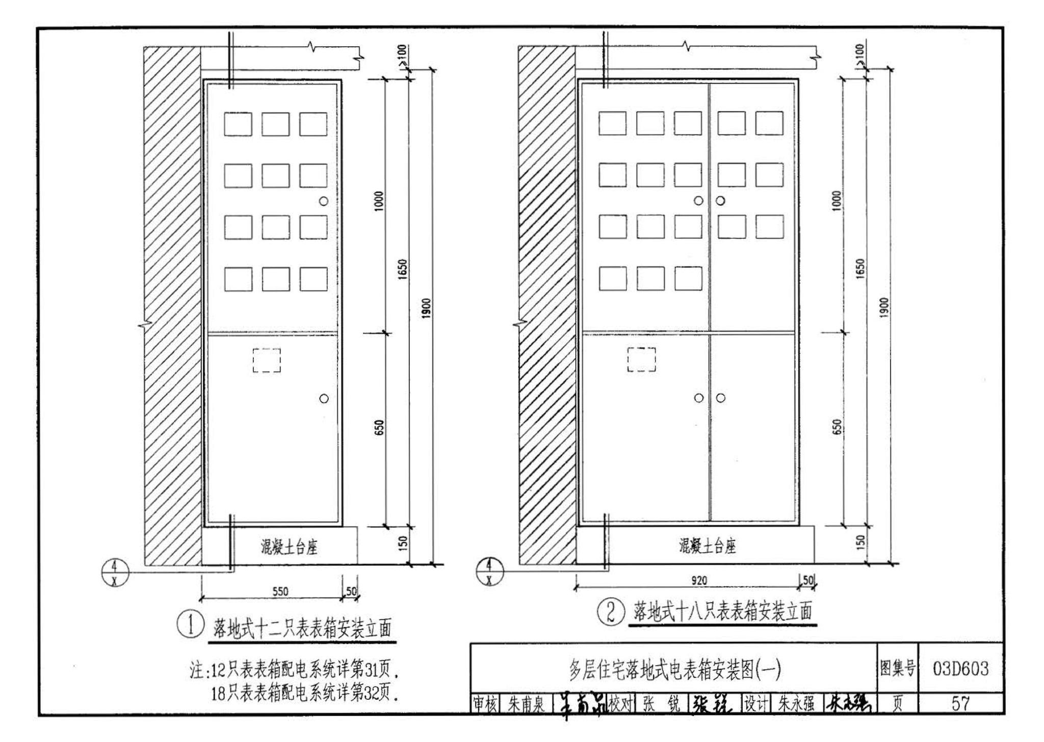 03D603--住宅小区建筑电气设计与施工