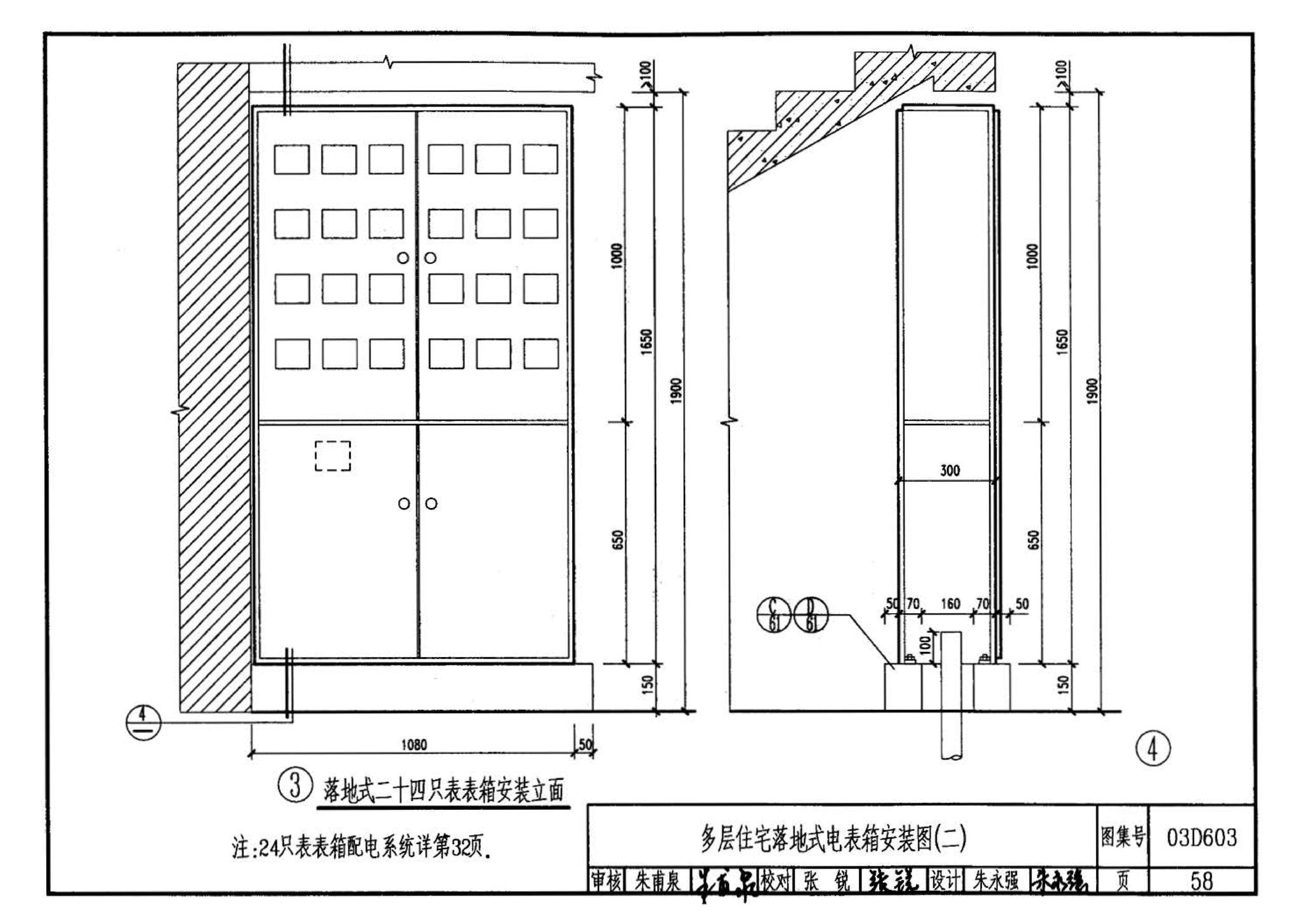 03D603--住宅小区建筑电气设计与施工