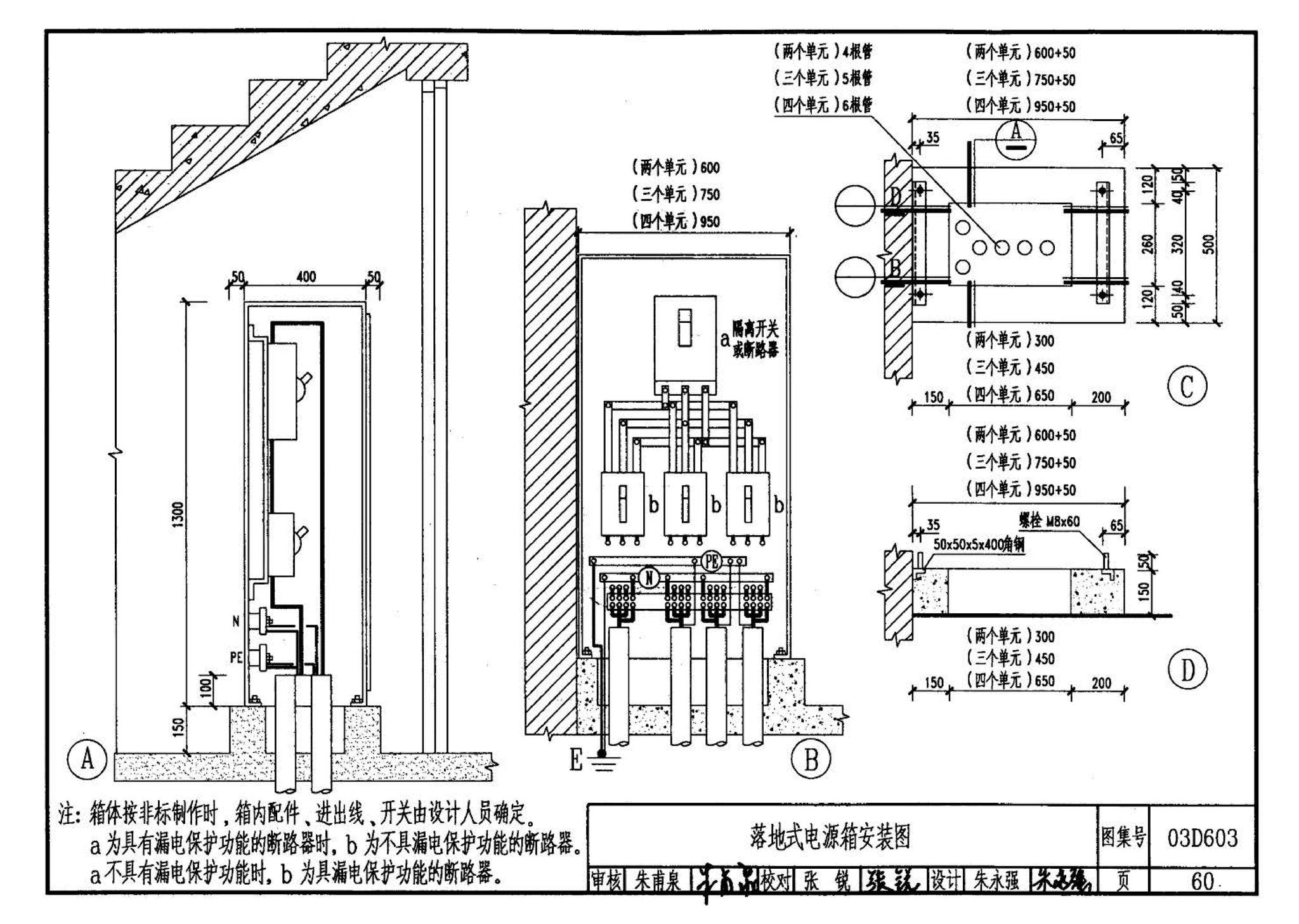 03D603--住宅小区建筑电气设计与施工