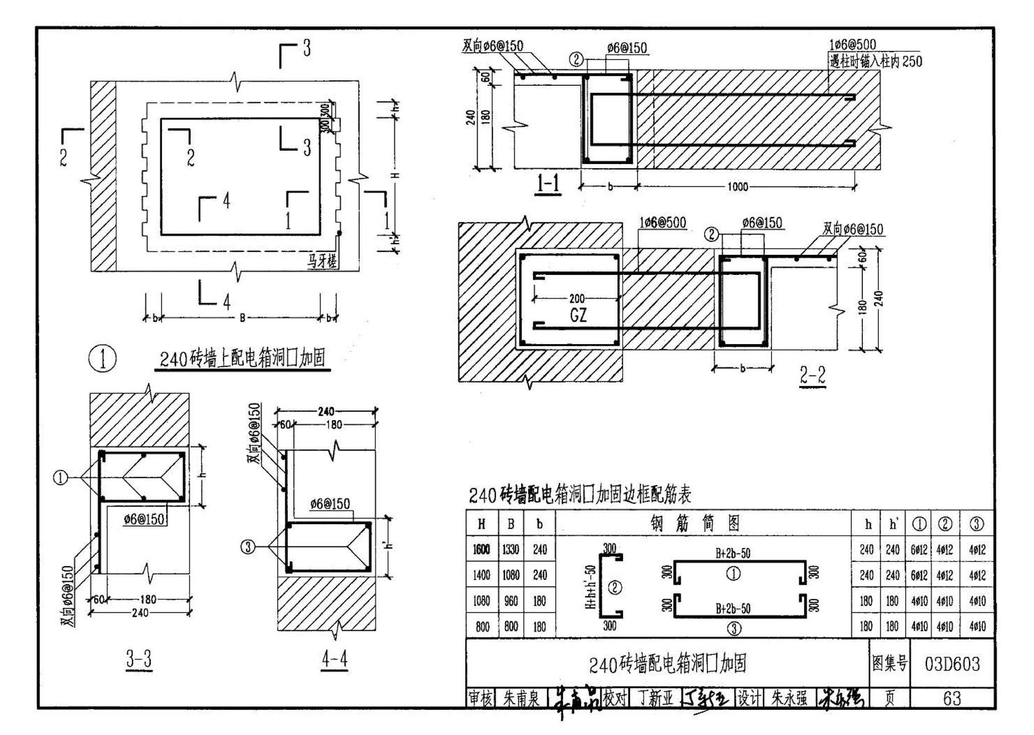 03D603--住宅小区建筑电气设计与施工