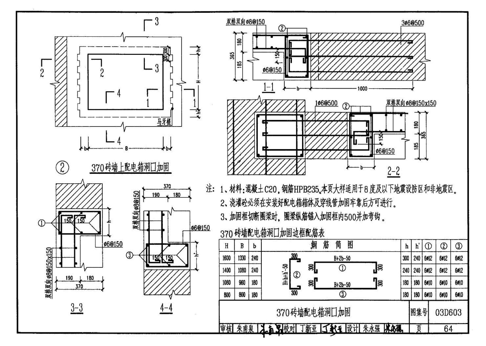 03D603--住宅小区建筑电气设计与施工