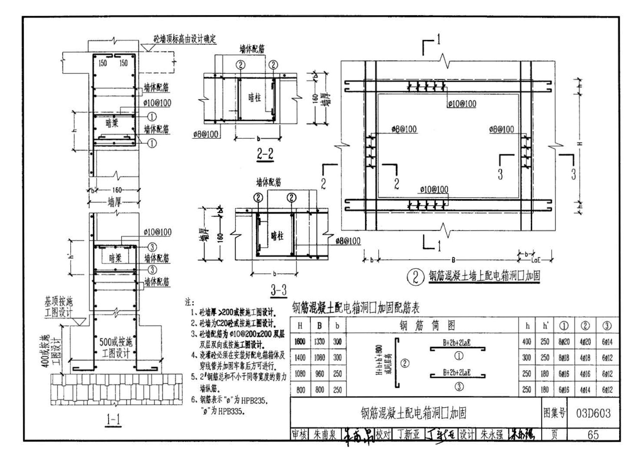 03D603--住宅小区建筑电气设计与施工