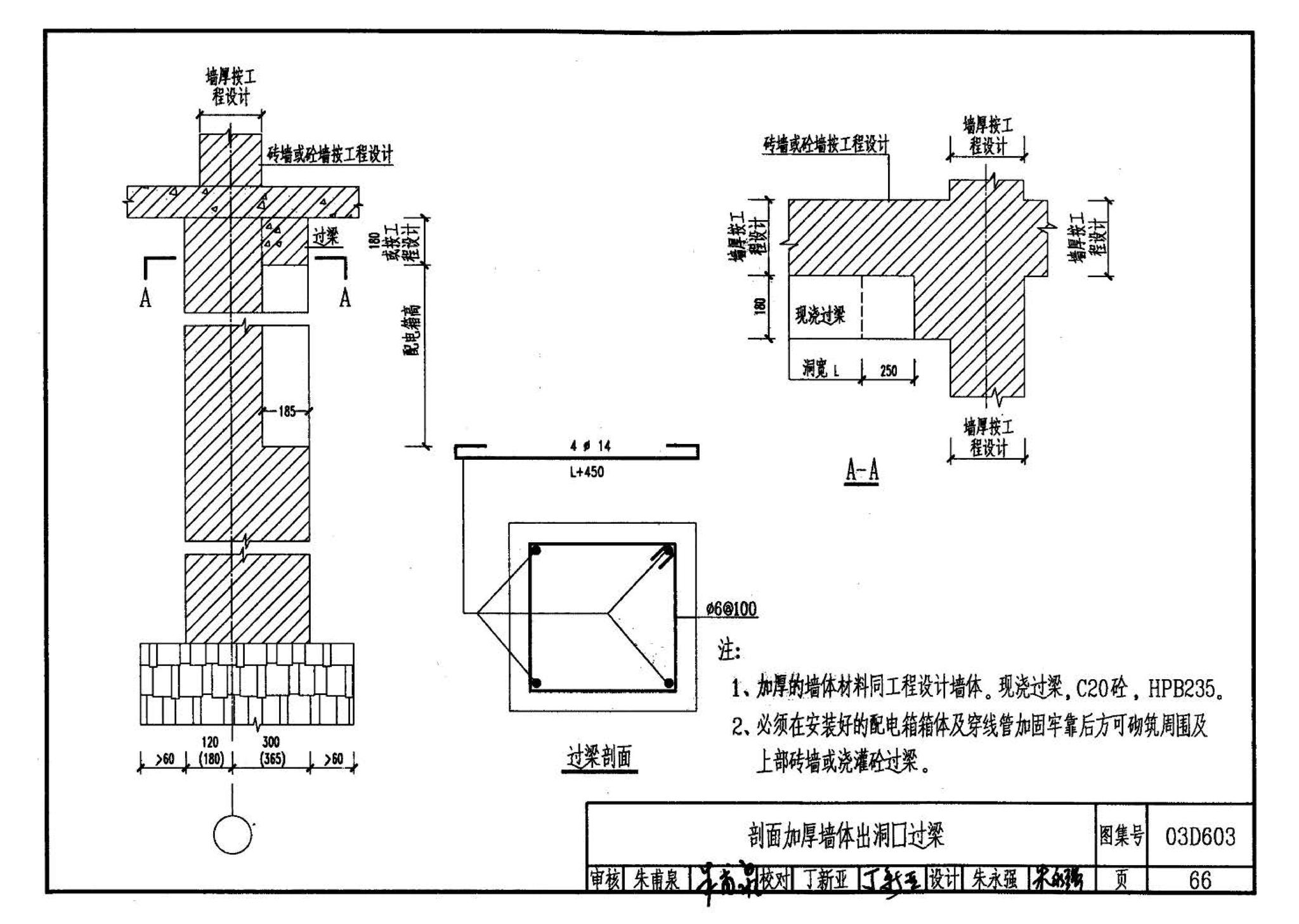 03D603--住宅小区建筑电气设计与施工