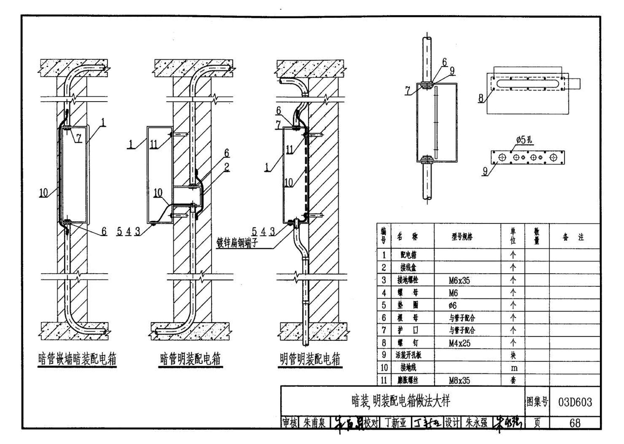 03D603--住宅小区建筑电气设计与施工