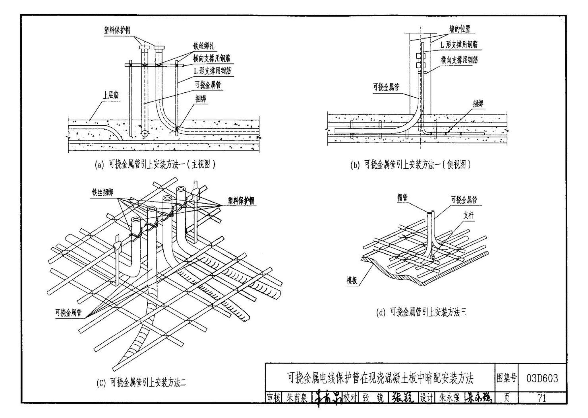 03D603--住宅小区建筑电气设计与施工