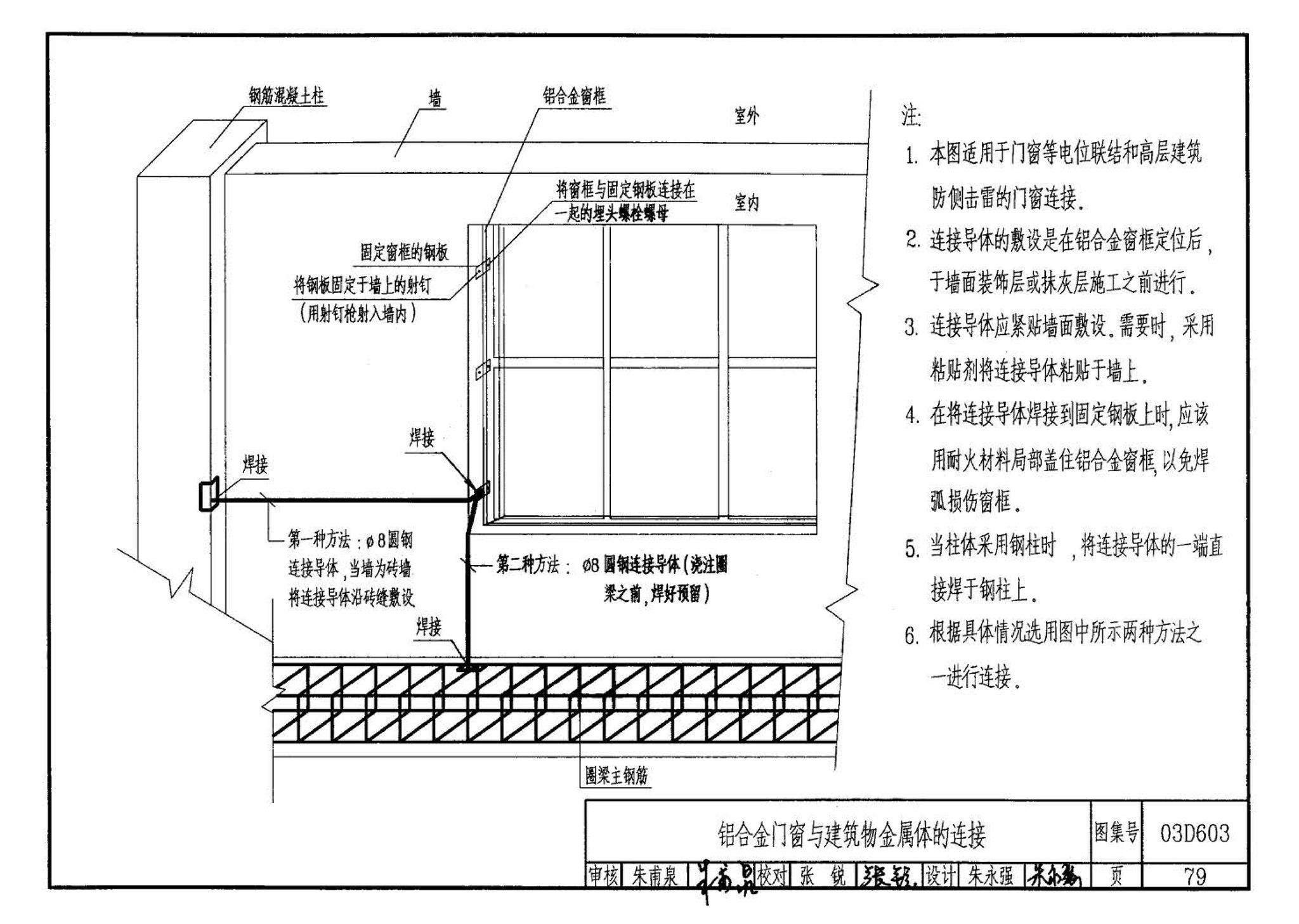 03D603--住宅小区建筑电气设计与施工