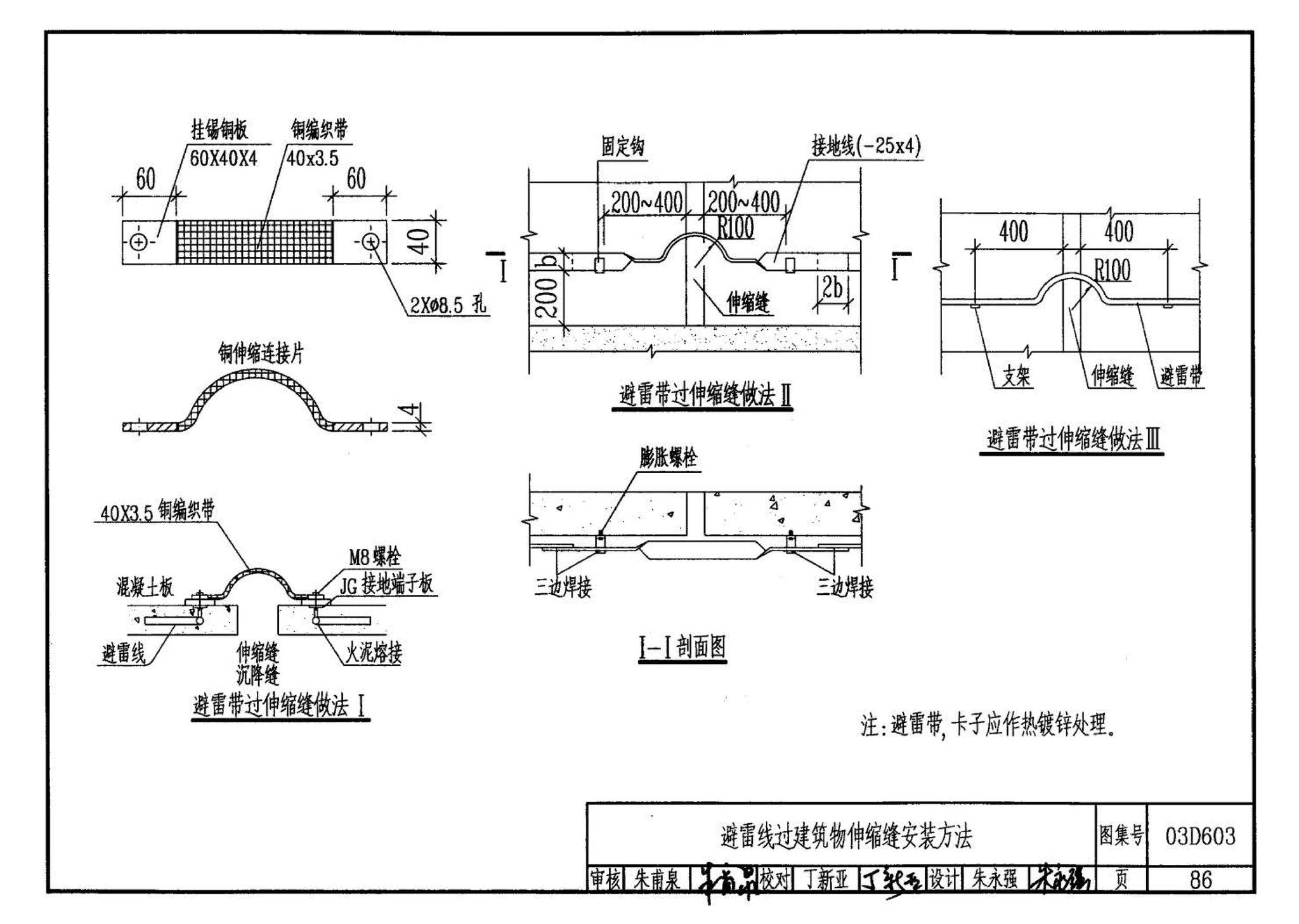 03D603--住宅小区建筑电气设计与施工