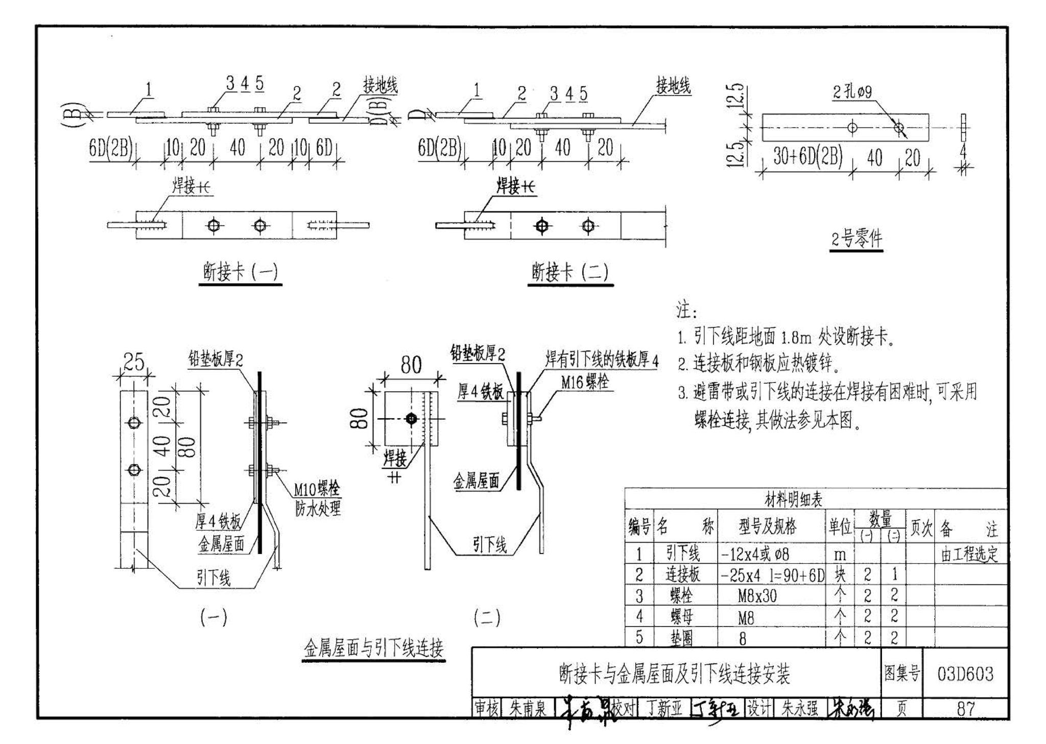 03D603--住宅小区建筑电气设计与施工