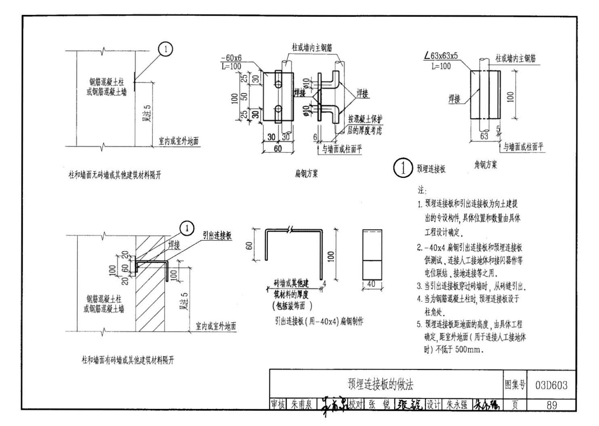 03D603--住宅小区建筑电气设计与施工