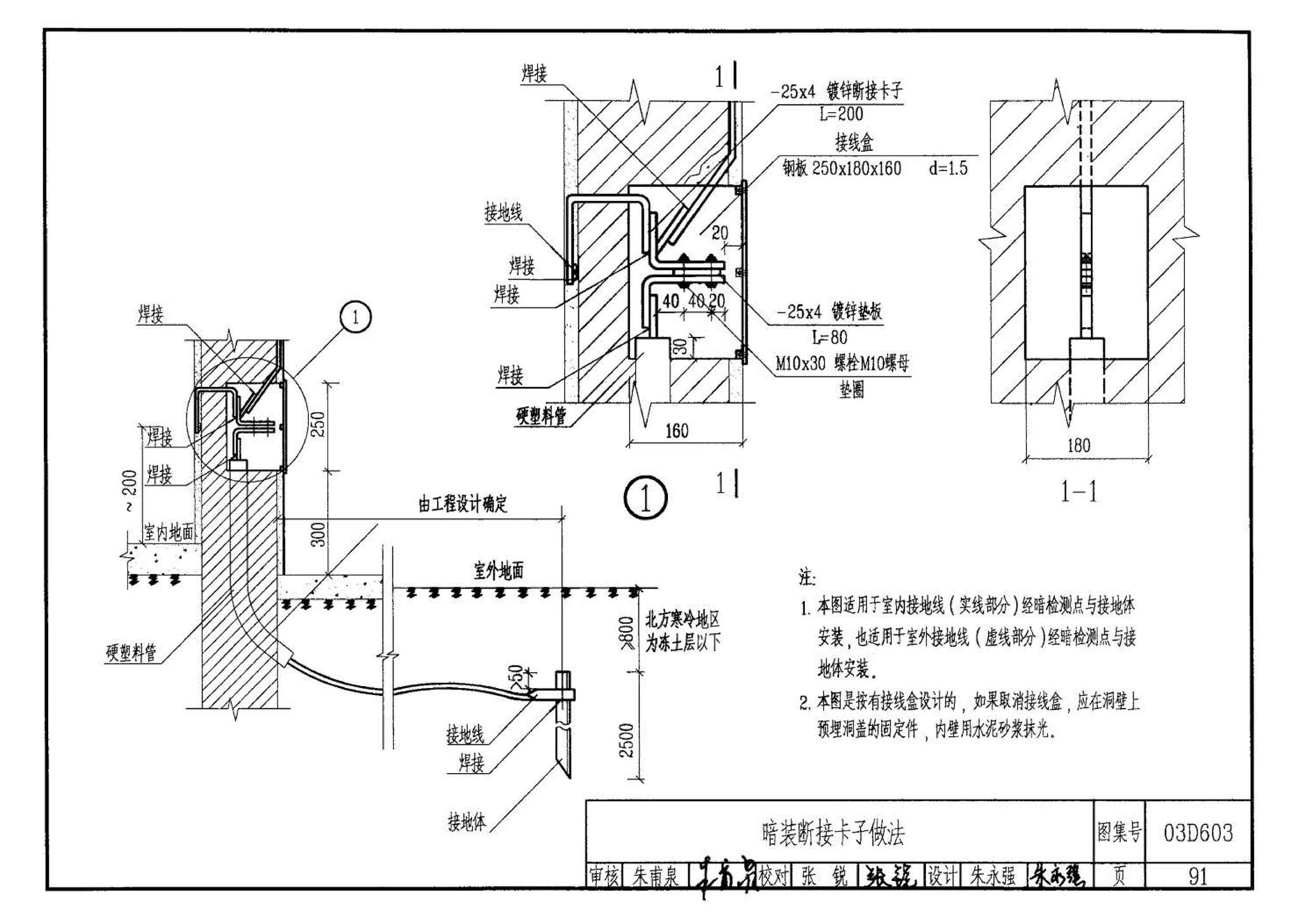 03D603--住宅小区建筑电气设计与施工