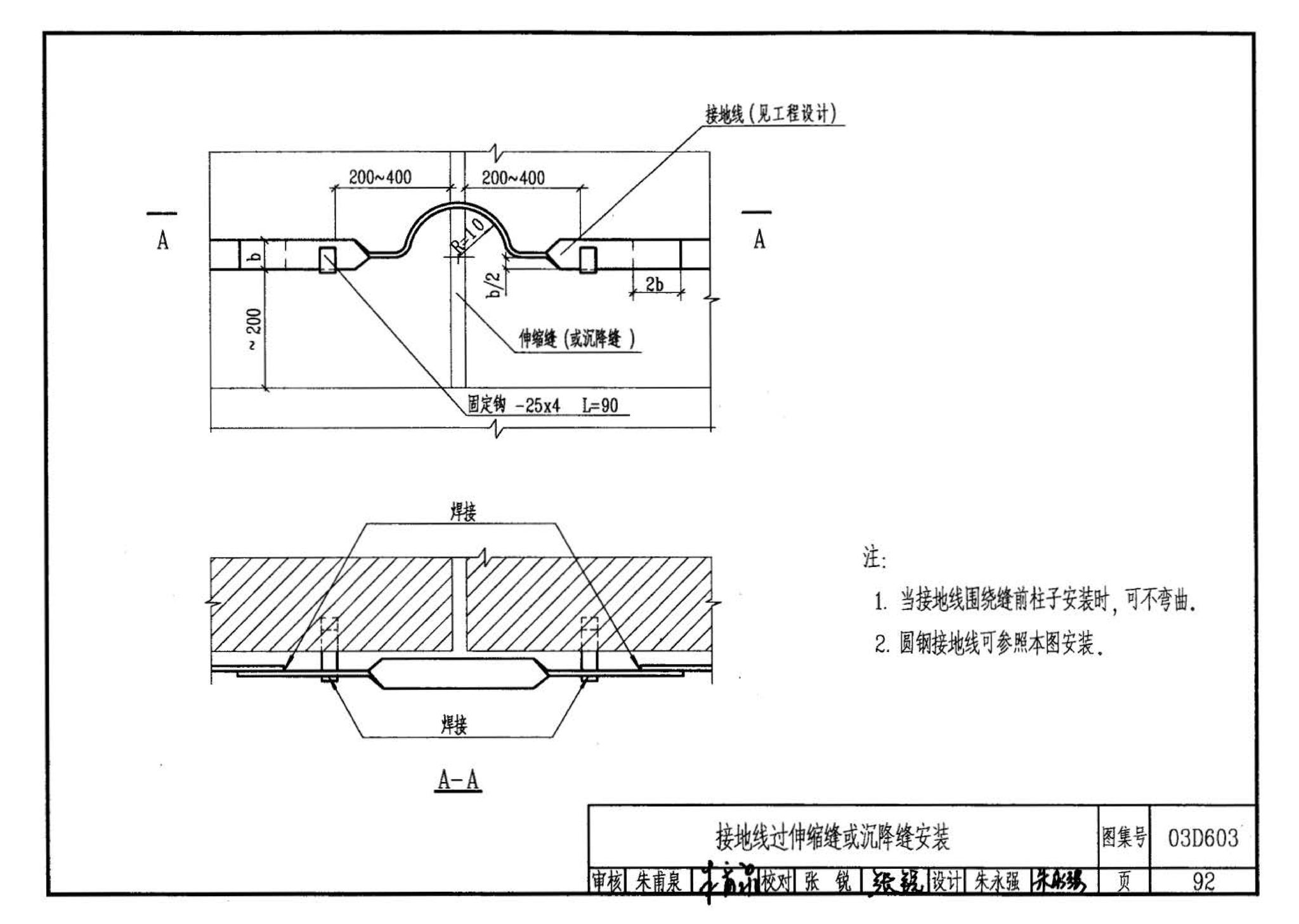 03D603--住宅小区建筑电气设计与施工