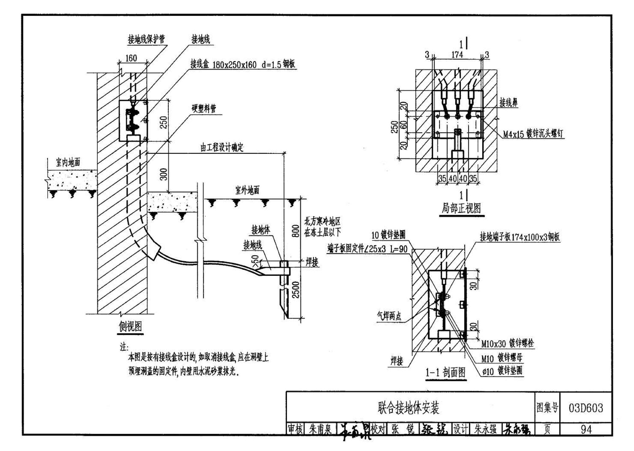 03D603--住宅小区建筑电气设计与施工