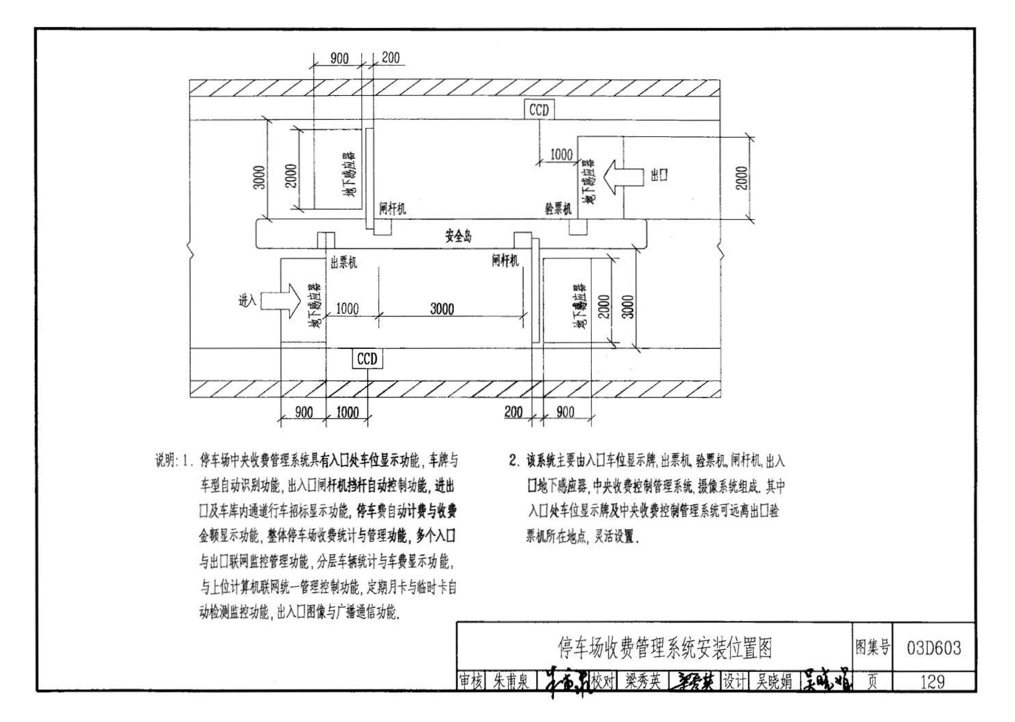 03D603--住宅小区建筑电气设计与施工