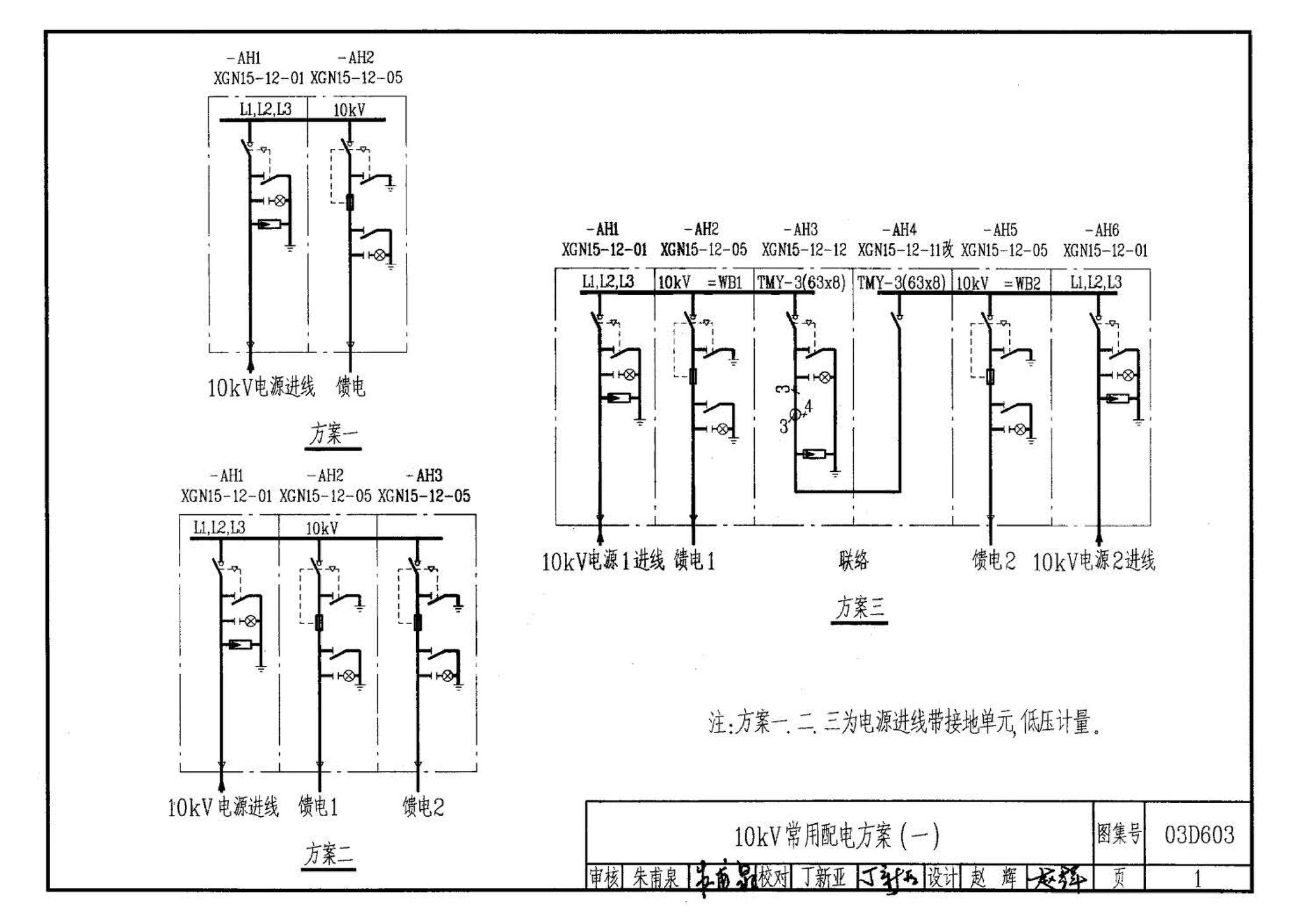 03D603--住宅小区建筑电气设计与施工