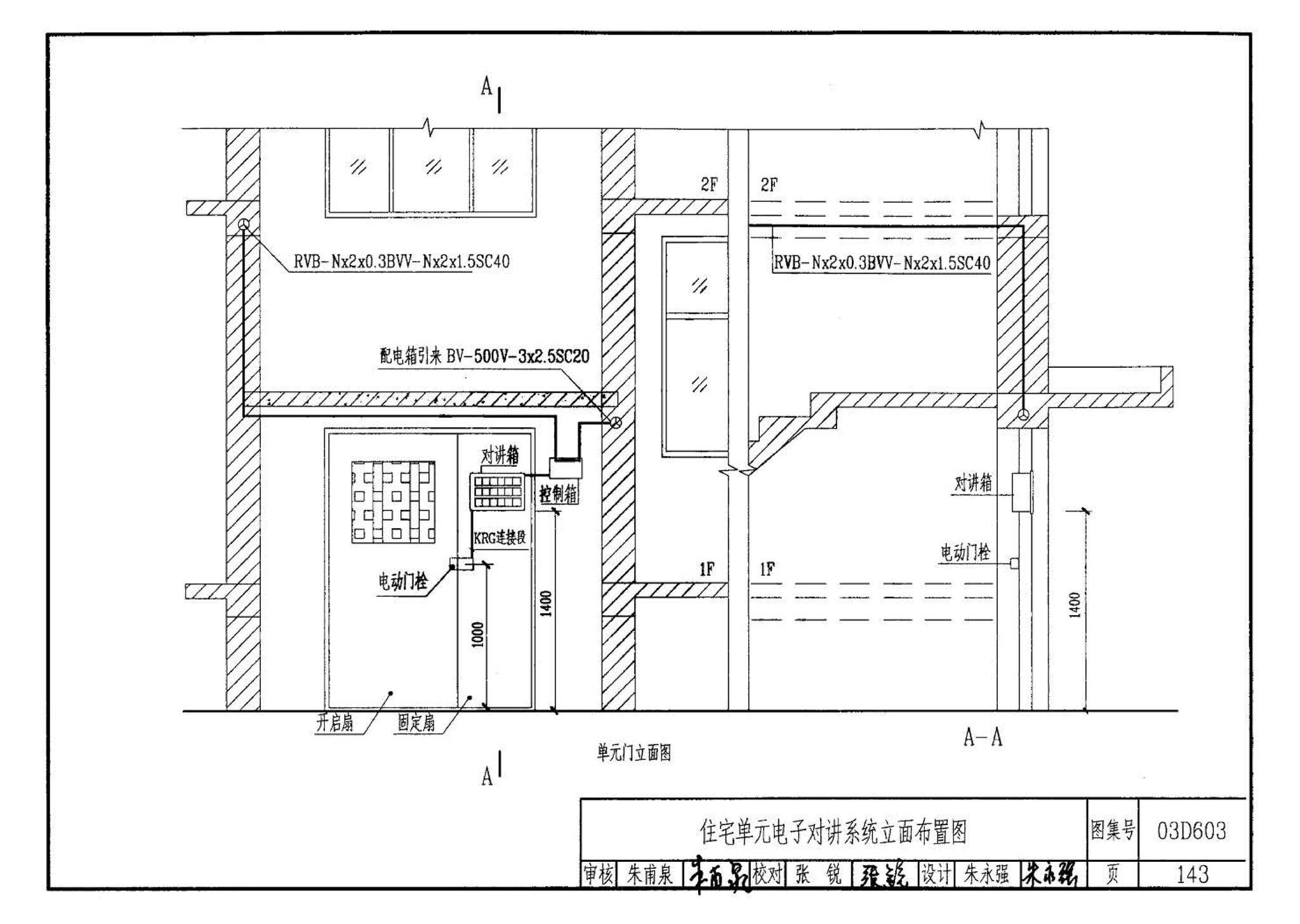 03D603--住宅小区建筑电气设计与施工