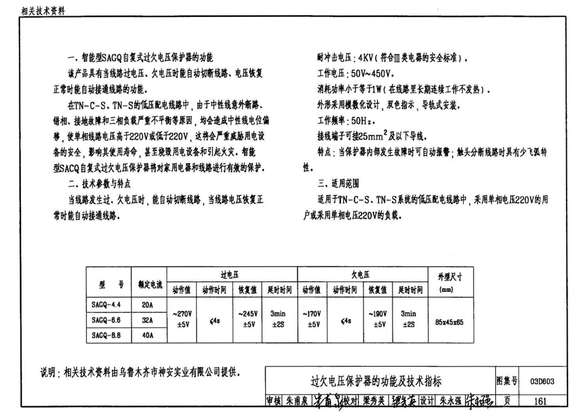 03D603--住宅小区建筑电气设计与施工