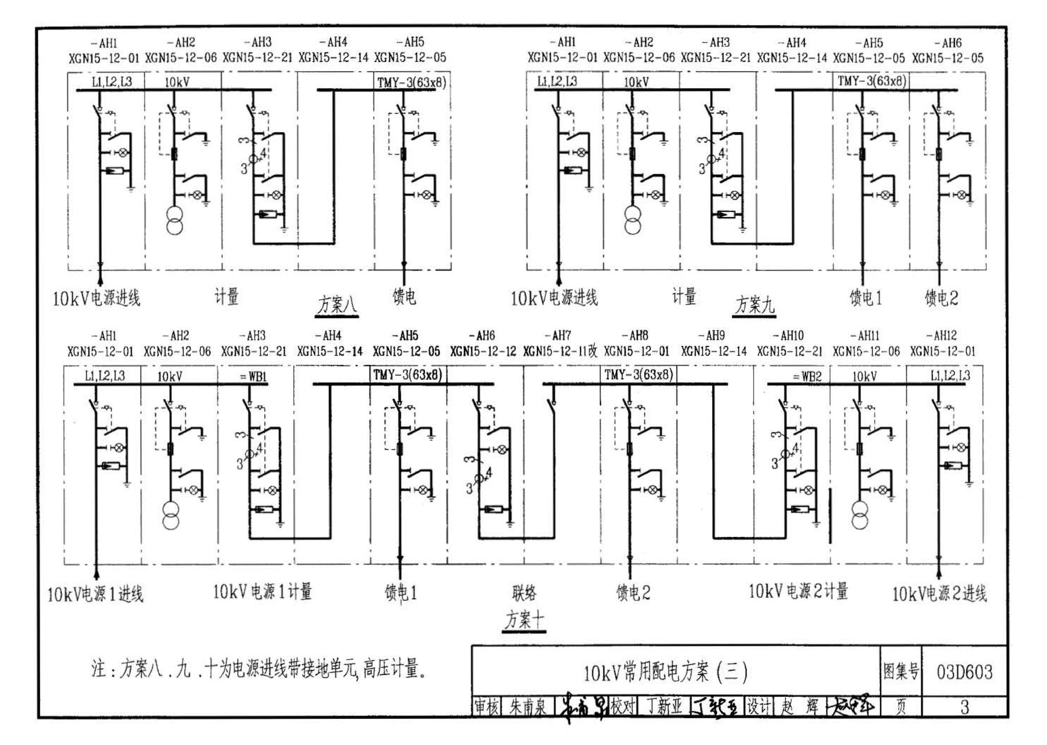 03D603--住宅小区建筑电气设计与施工