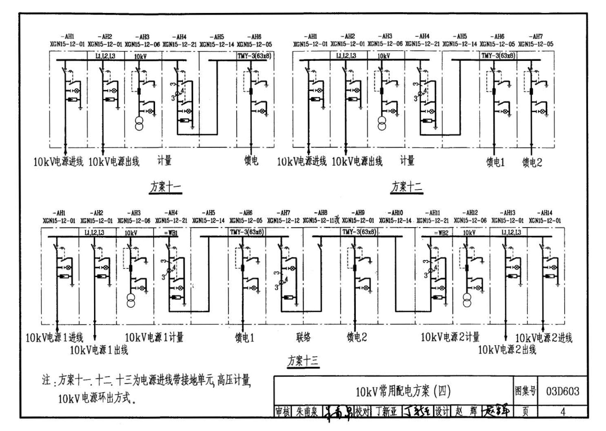 03D603--住宅小区建筑电气设计与施工