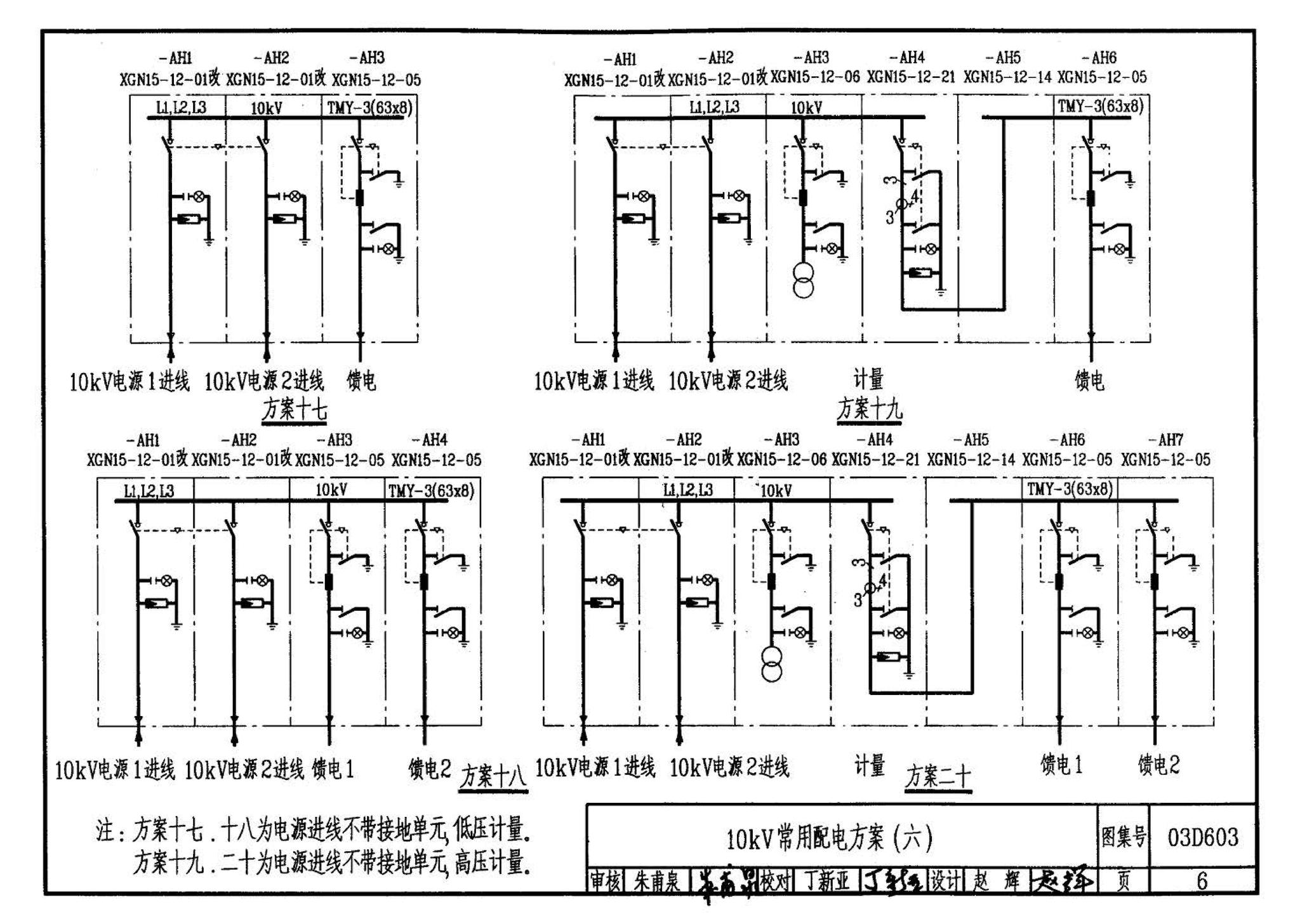 03D603--住宅小区建筑电气设计与施工