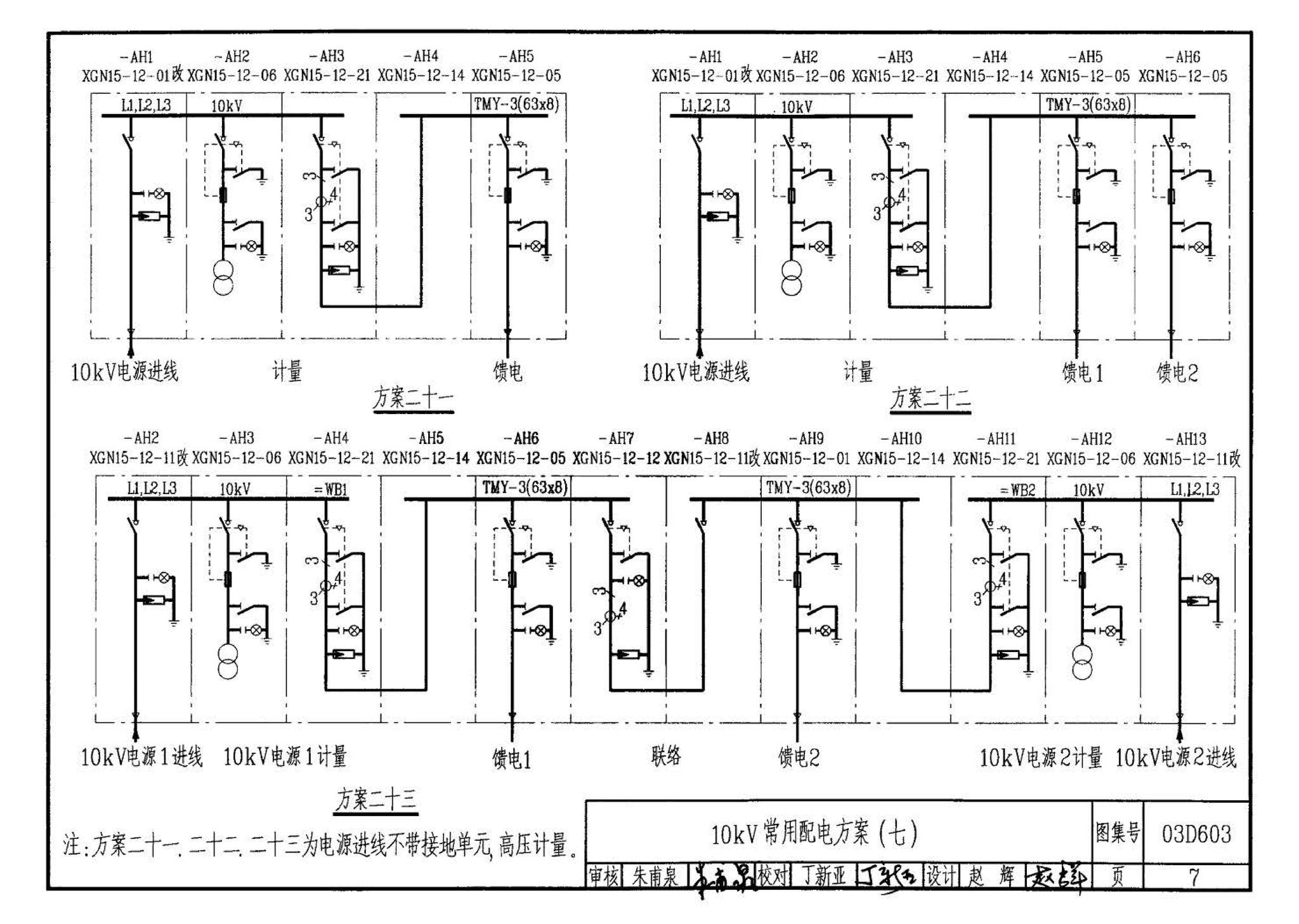 03D603--住宅小区建筑电气设计与施工