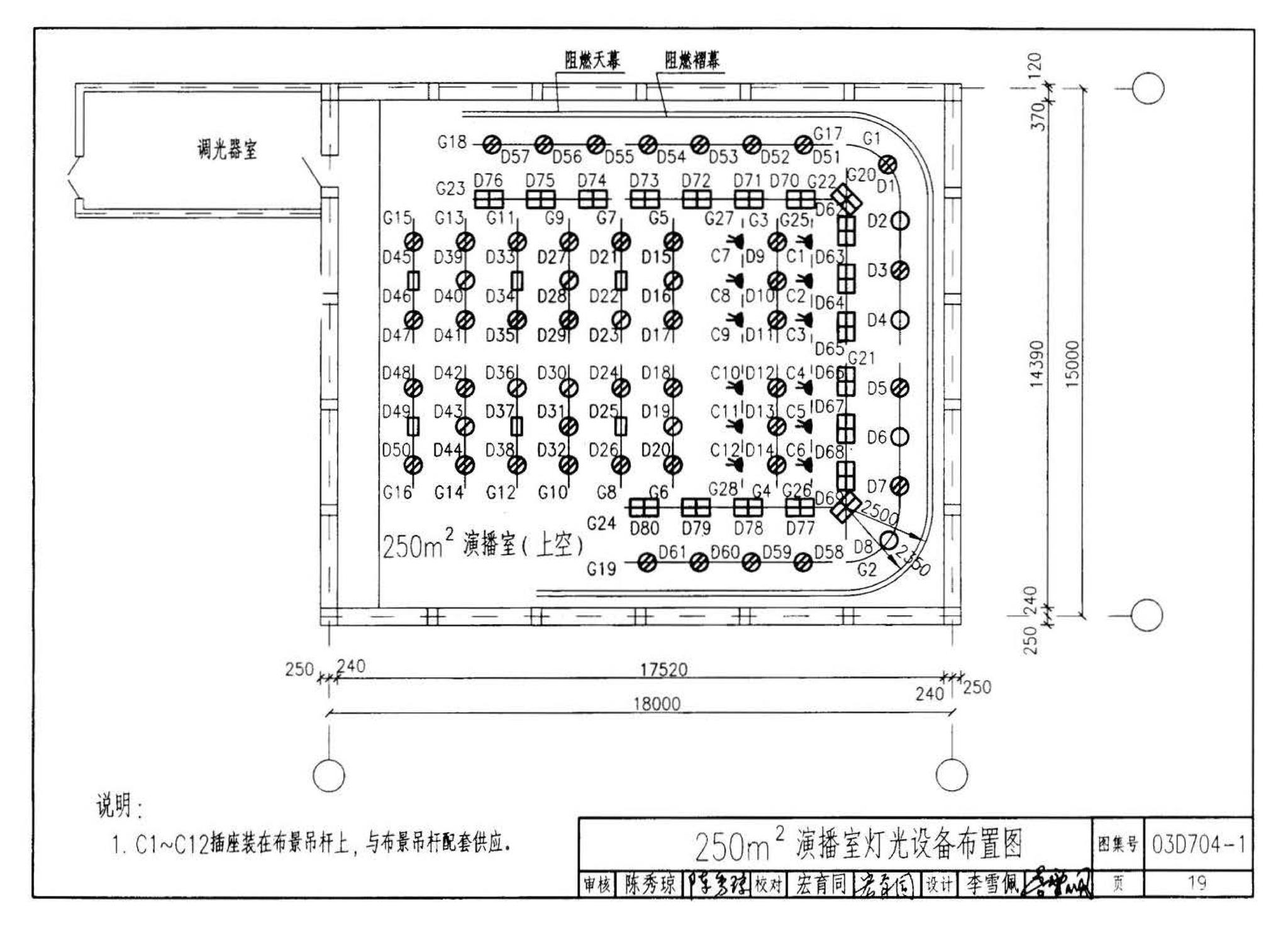 03D704-1--小演播室及多功能厅灯光设计