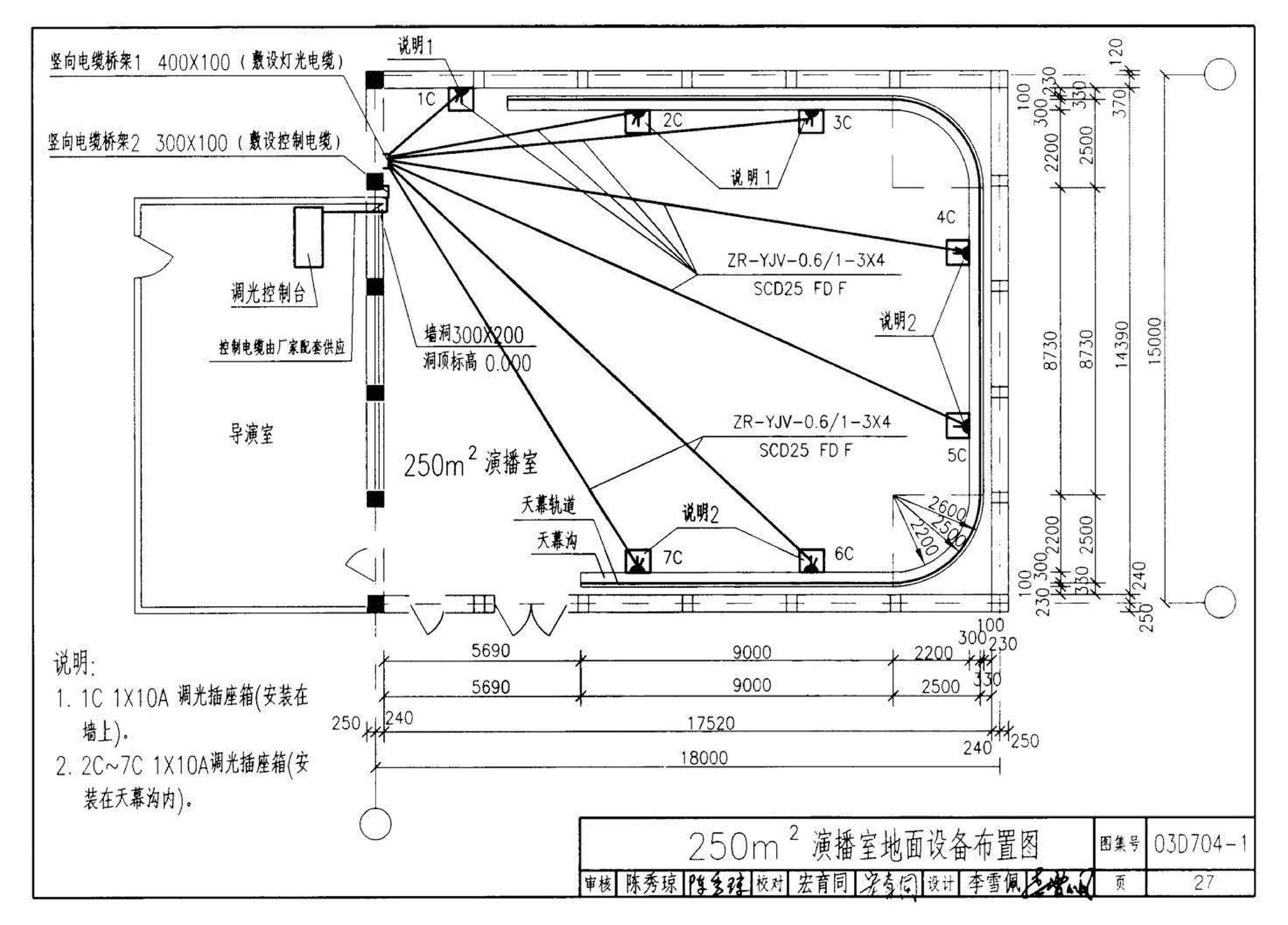 03D704-1--小演播室及多功能厅灯光设计