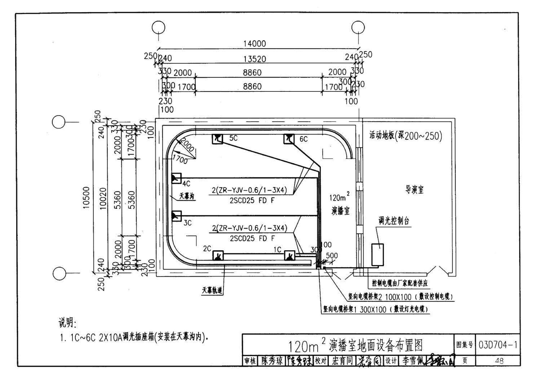 03D704-1--小演播室及多功能厅灯光设计