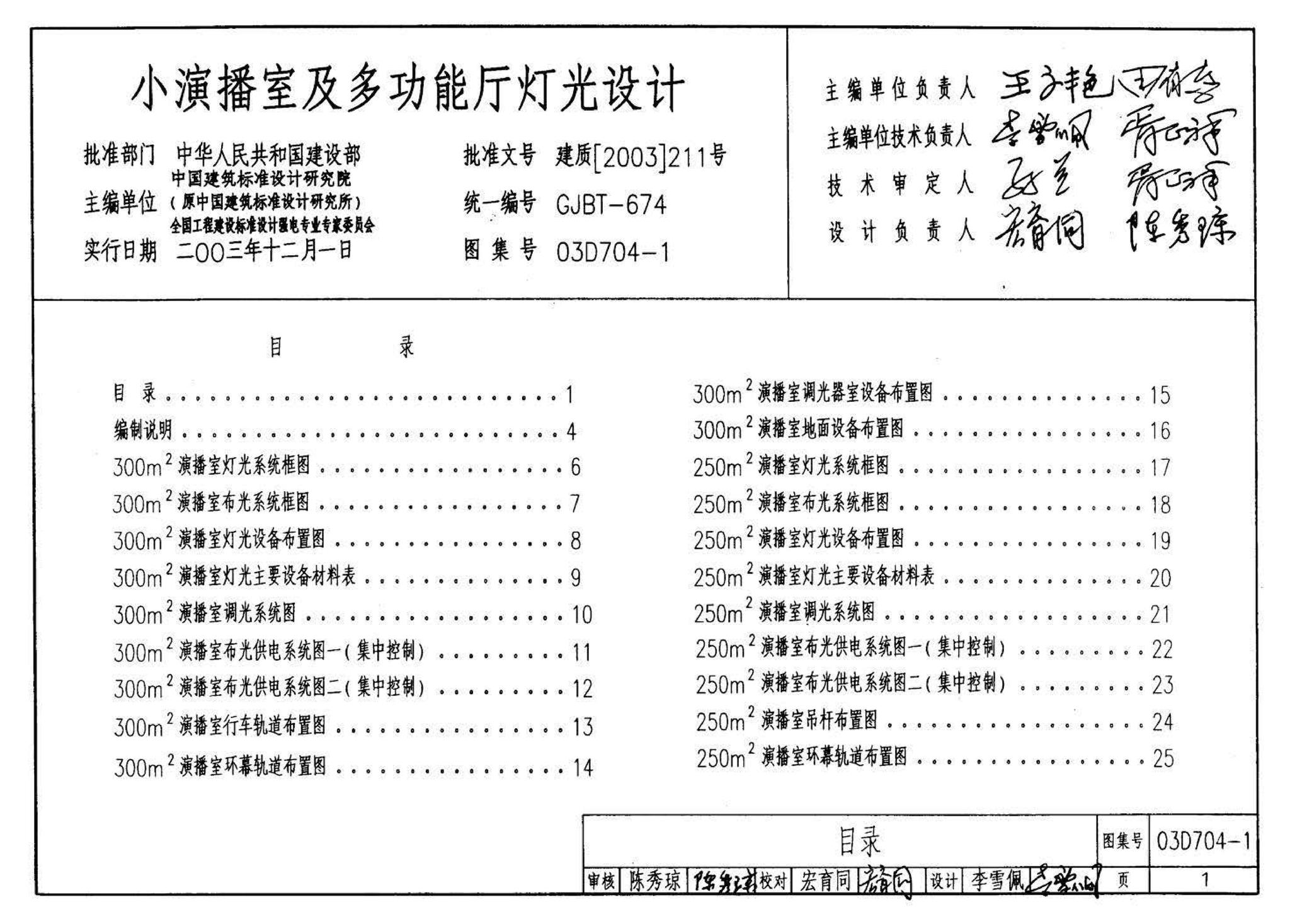 03D704-1--小演播室及多功能厅灯光设计