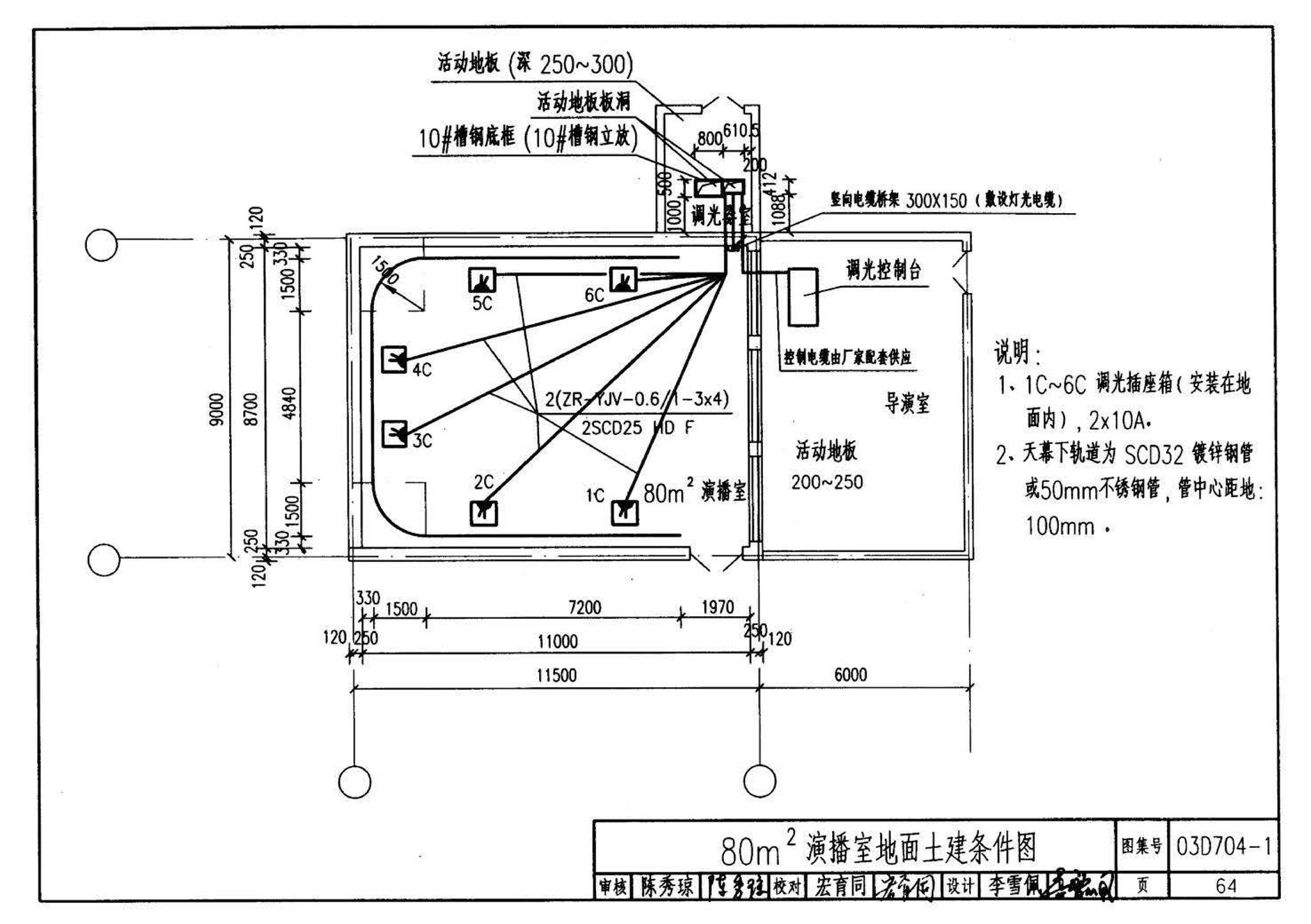 03D704-1--小演播室及多功能厅灯光设计