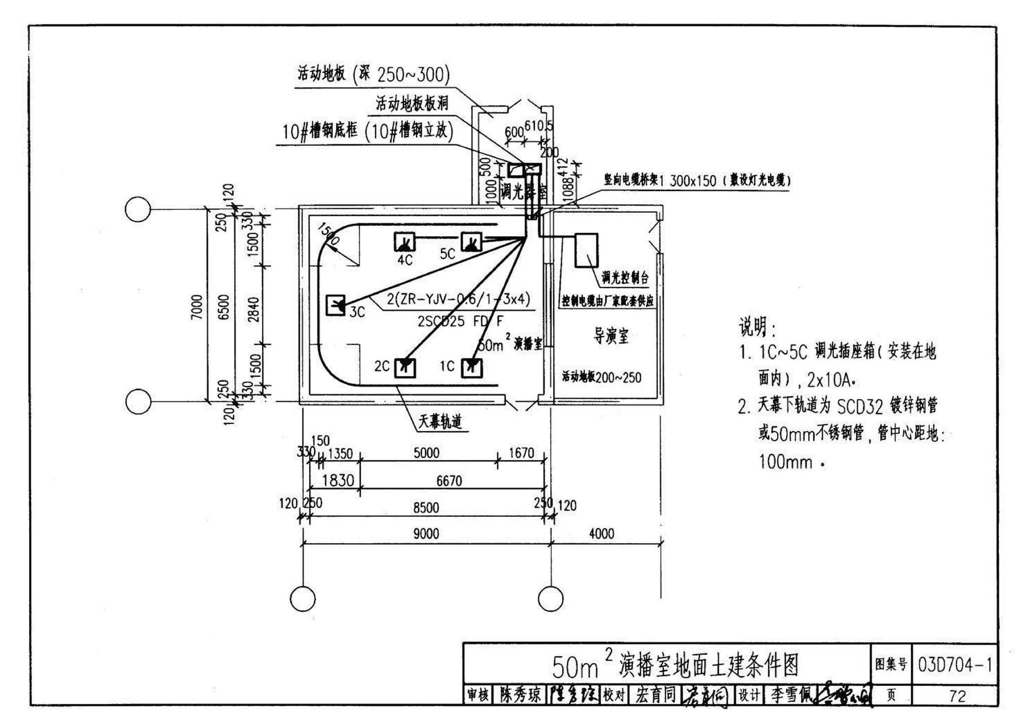 03D704-1--小演播室及多功能厅灯光设计