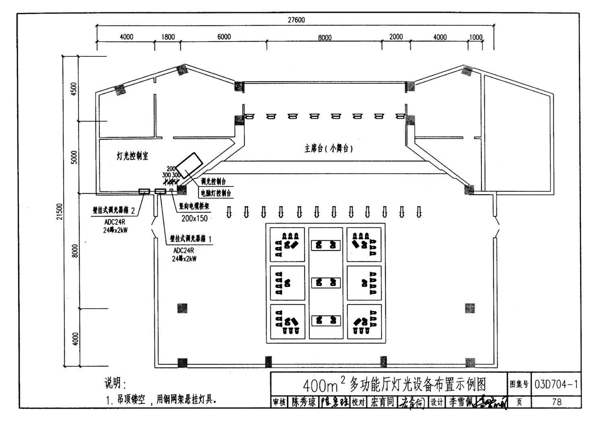 03D704-1--小演播室及多功能厅灯光设计