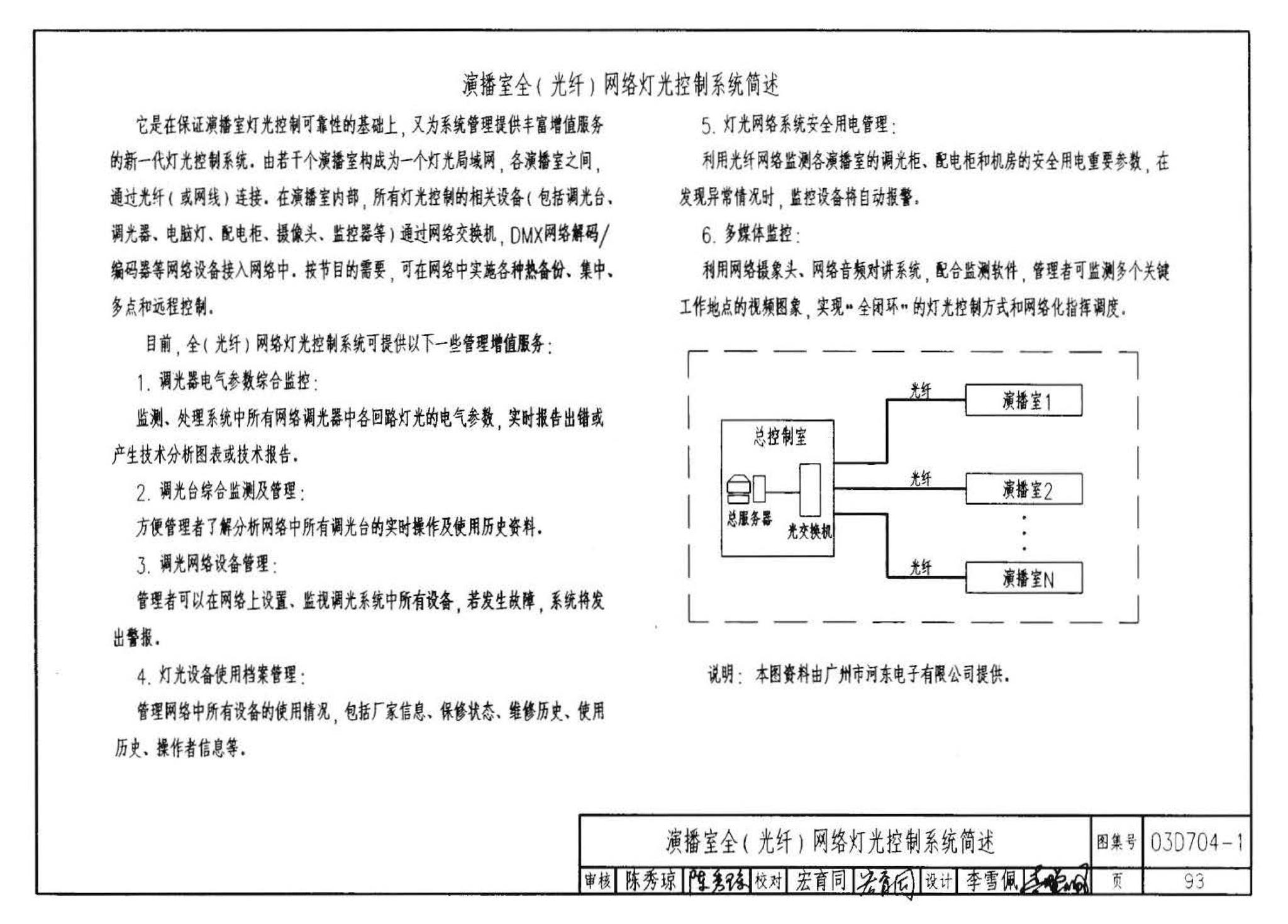 03D704-1--小演播室及多功能厅灯光设计