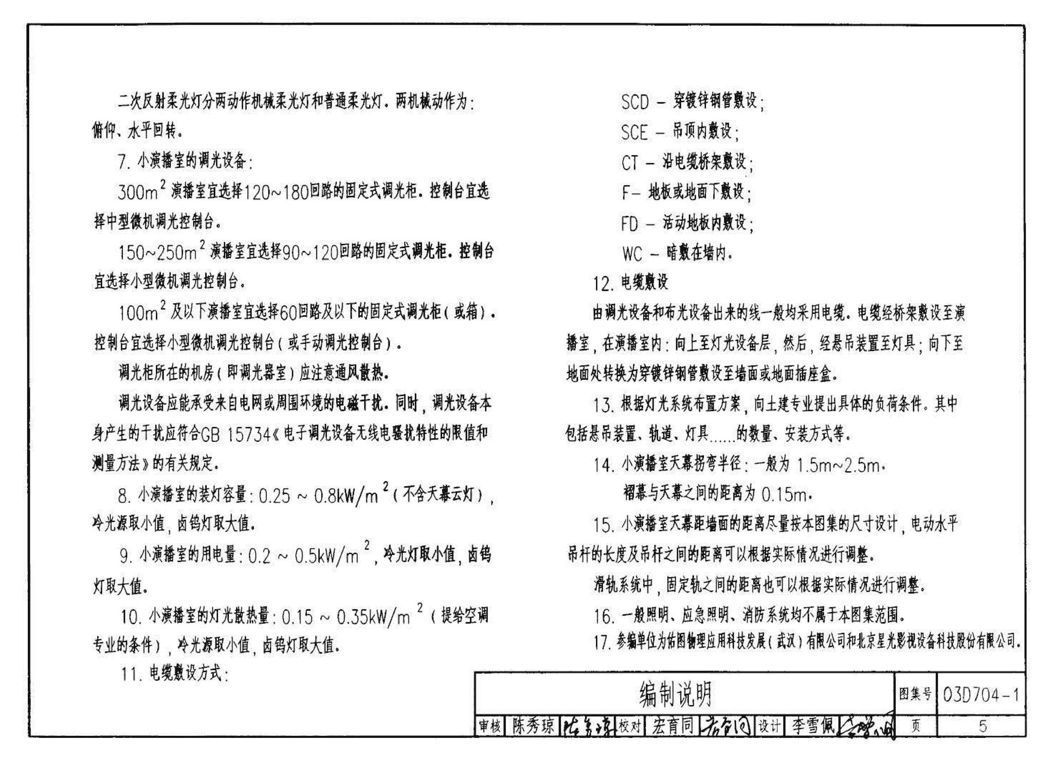 03D704-1--小演播室及多功能厅灯光设计