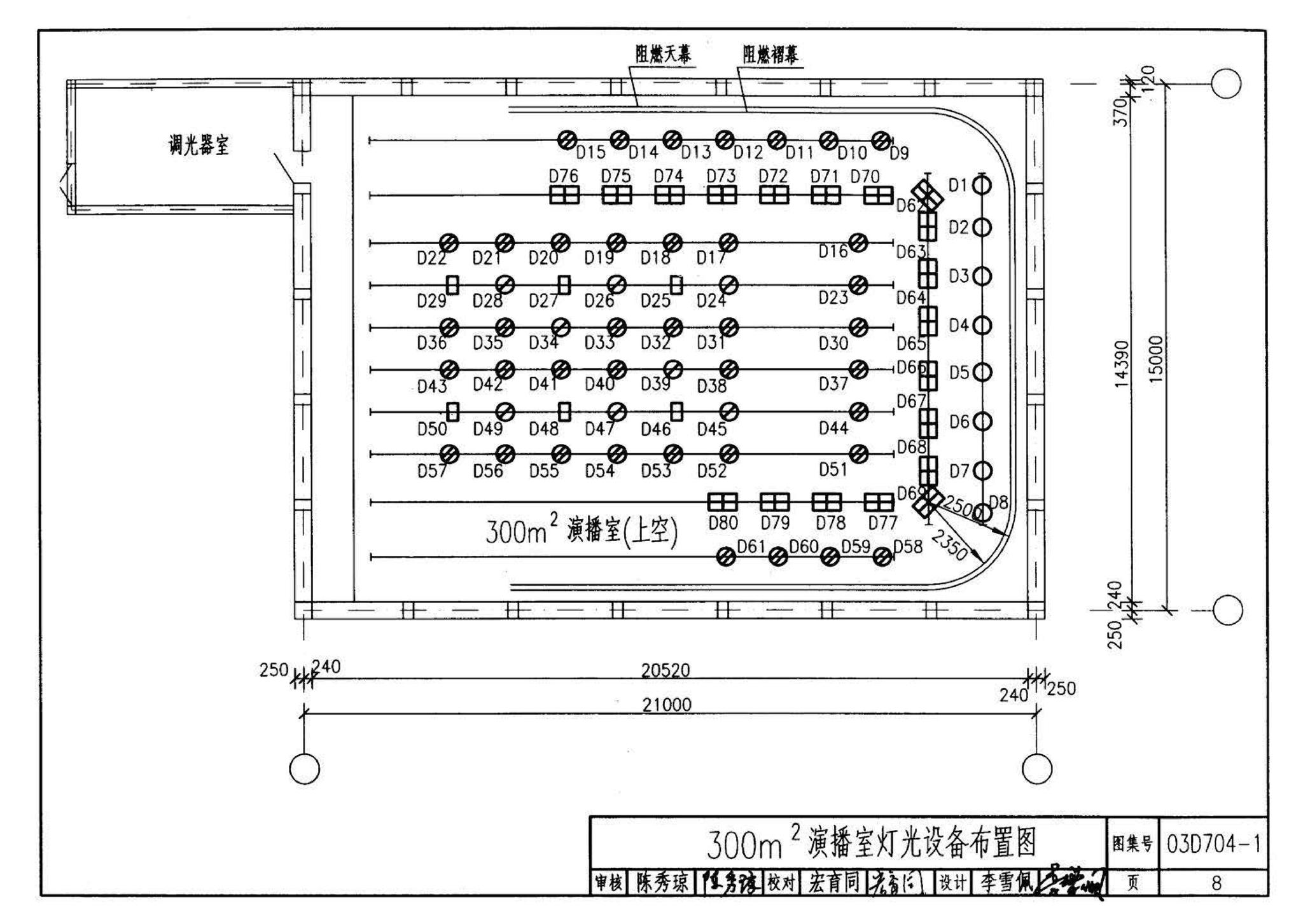 03D704-1--小演播室及多功能厅灯光设计