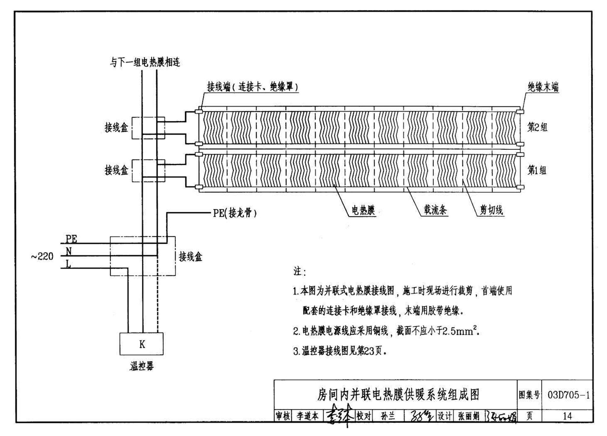 03D705-1--电热采暖、伴热设备安装