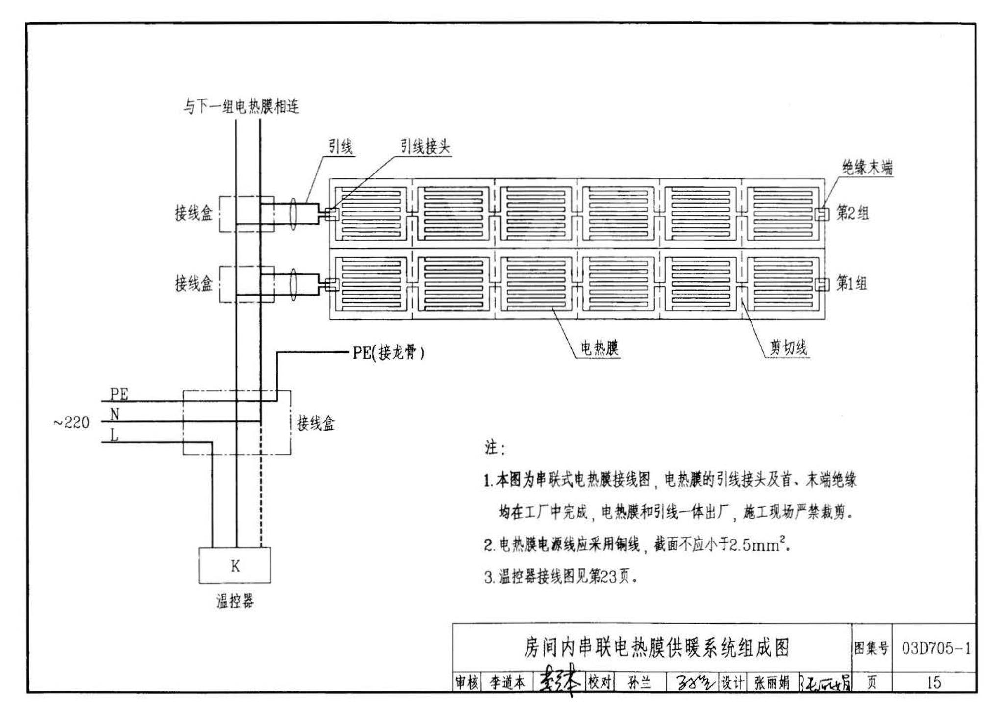 03D705-1--电热采暖、伴热设备安装