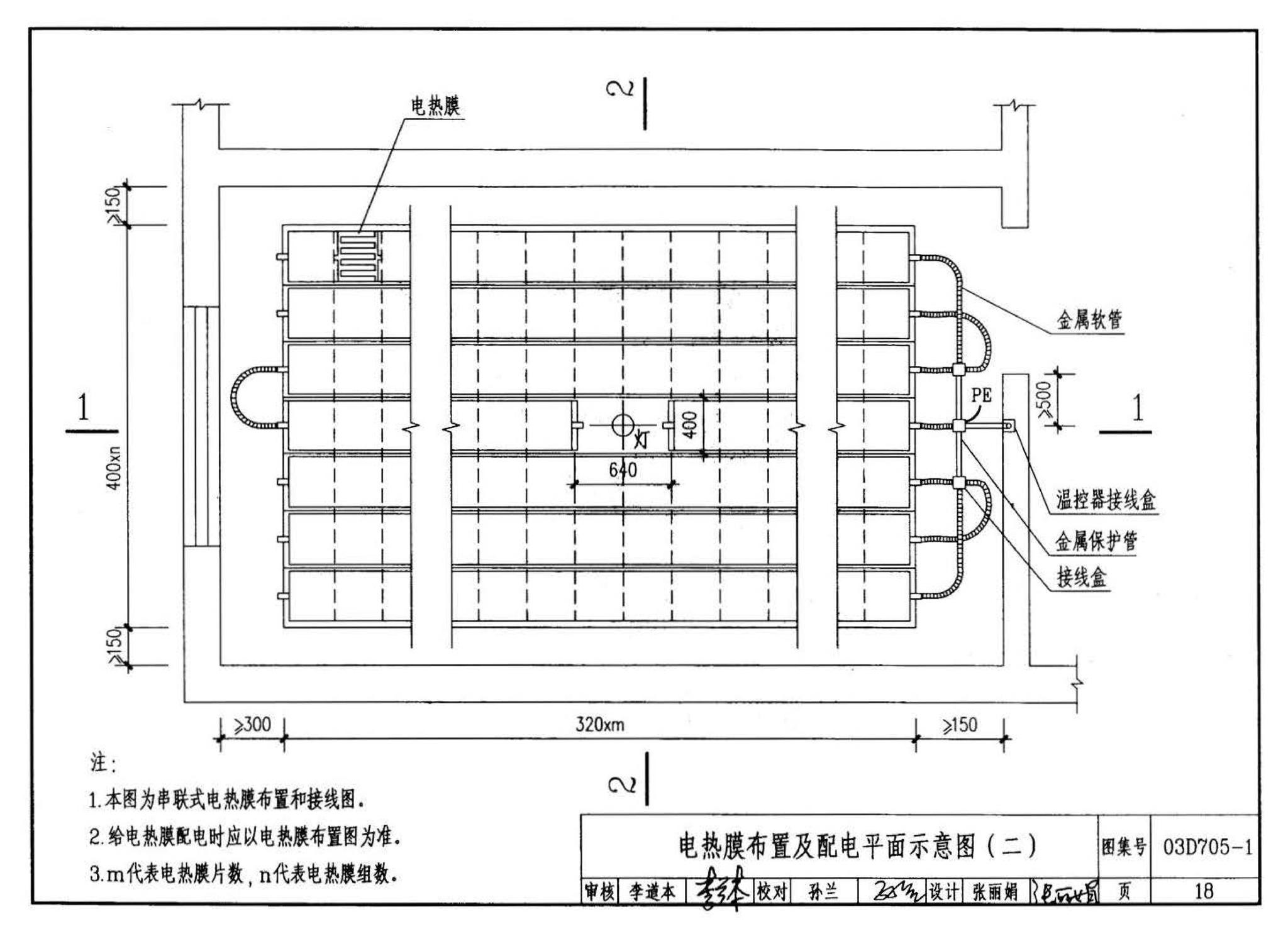 03D705-1--电热采暖、伴热设备安装