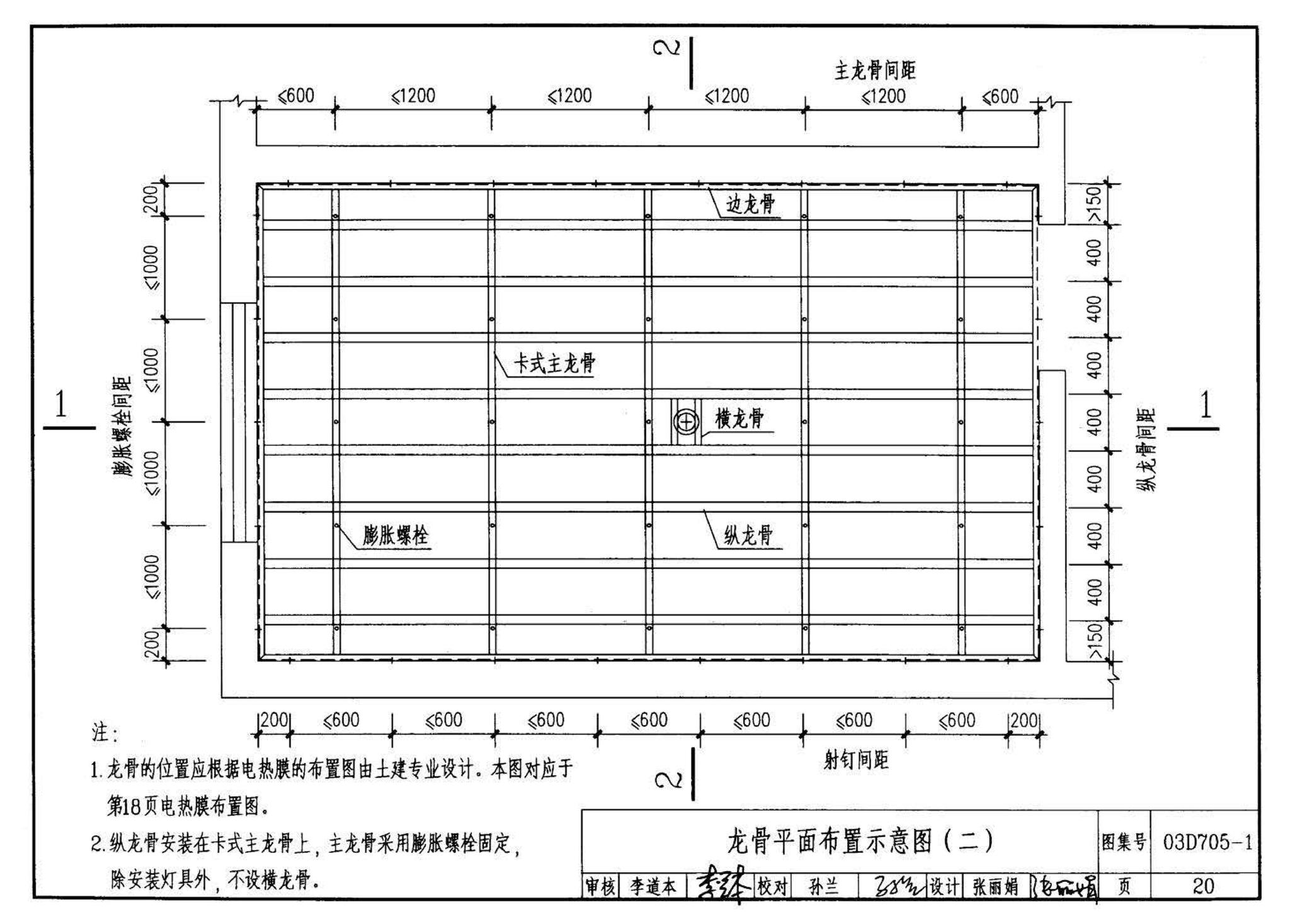 03D705-1--电热采暖、伴热设备安装