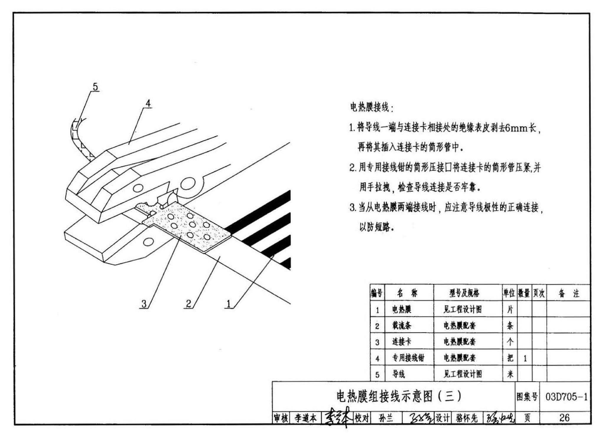 03D705-1--电热采暖、伴热设备安装