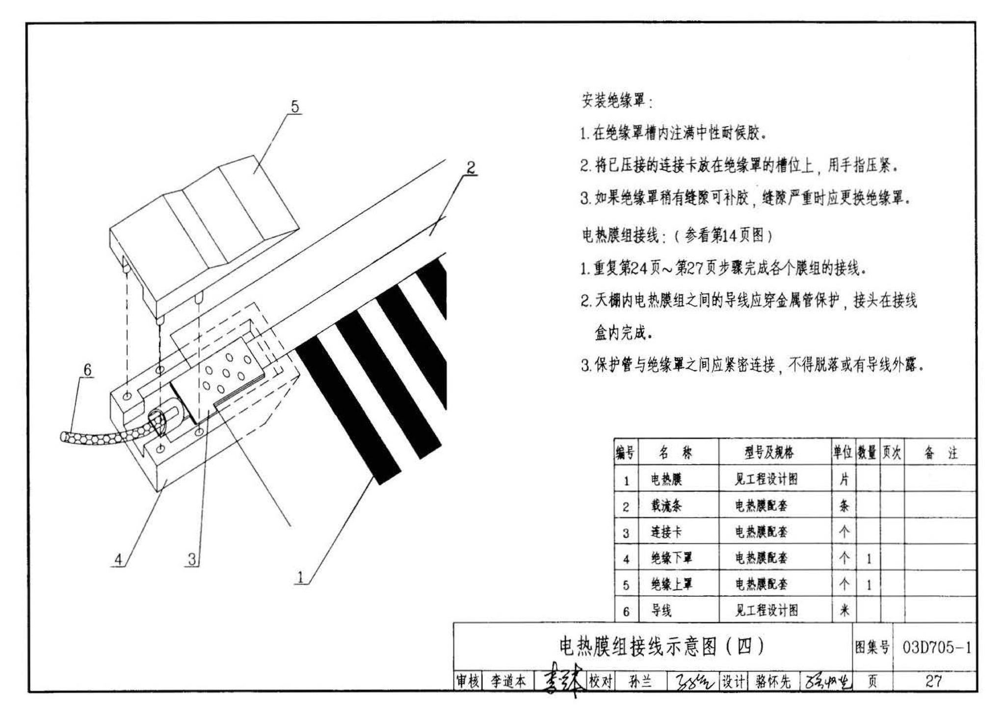 03D705-1--电热采暖、伴热设备安装