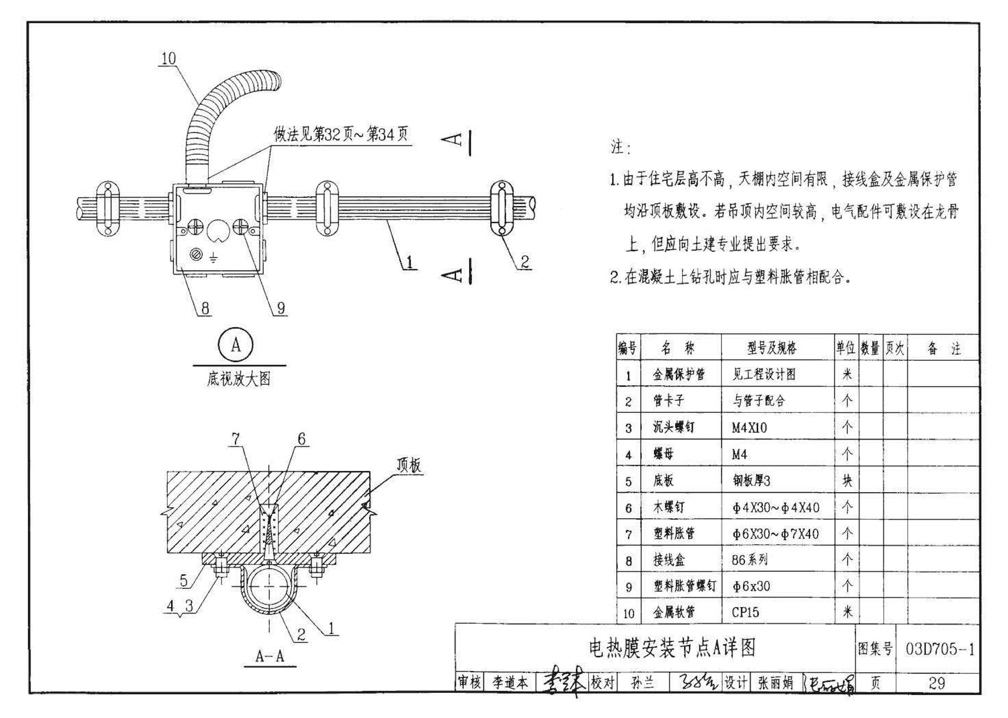 03D705-1--电热采暖、伴热设备安装