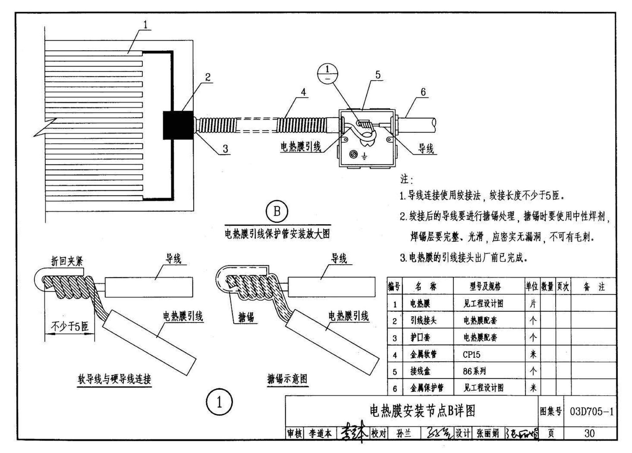 03D705-1--电热采暖、伴热设备安装