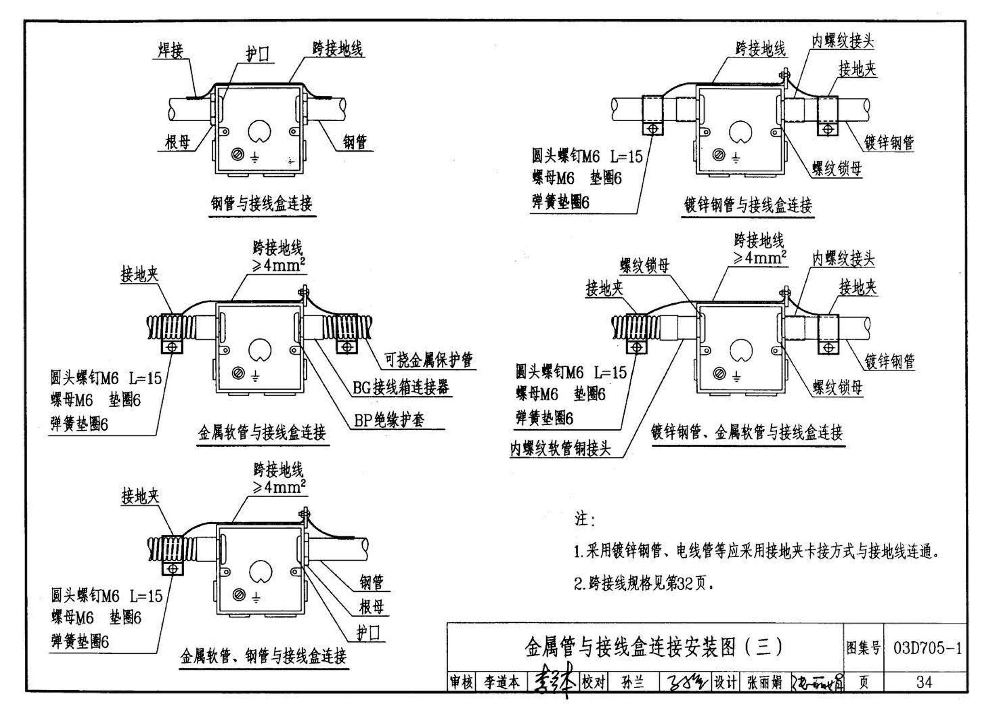 03D705-1--电热采暖、伴热设备安装