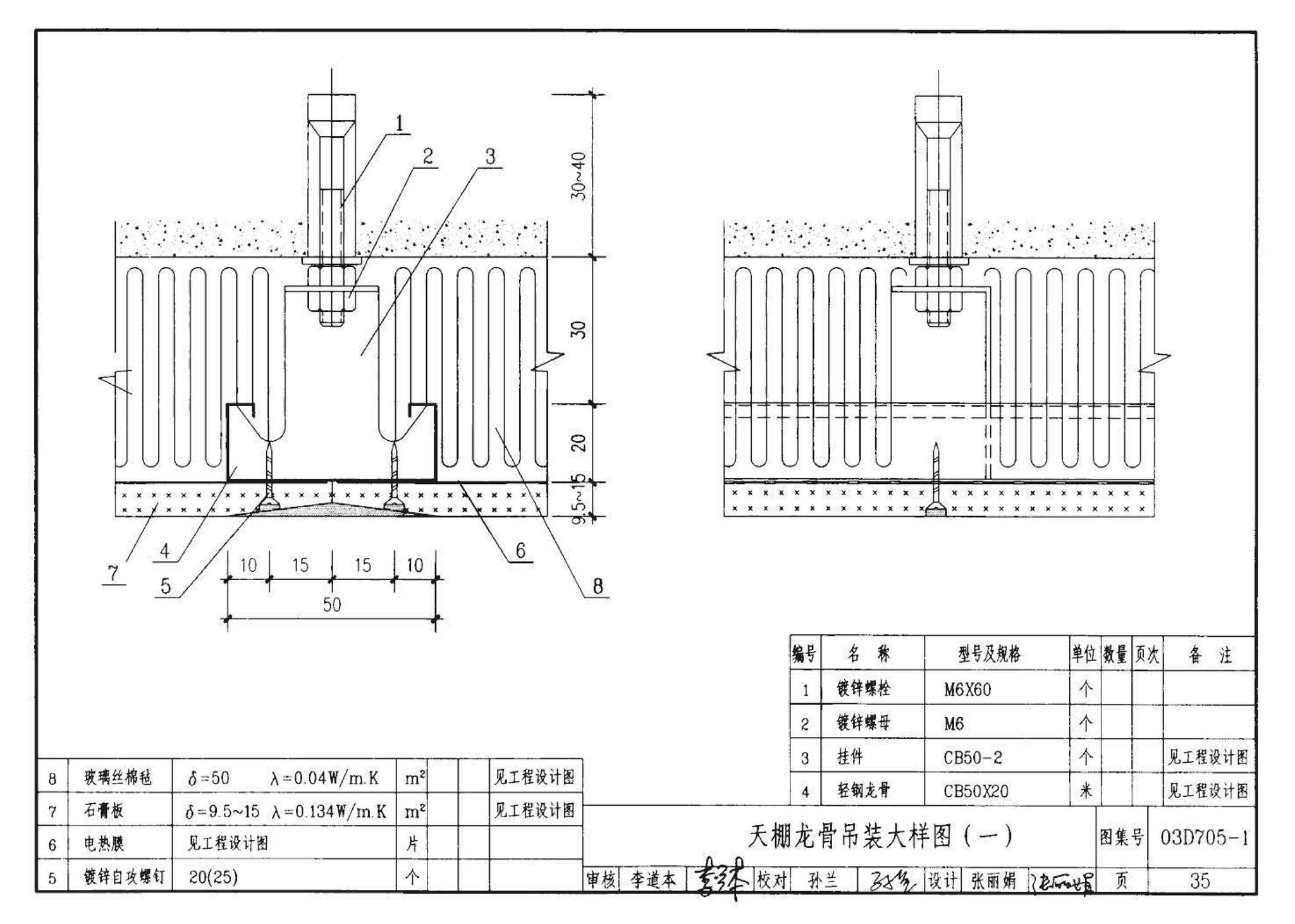 03D705-1--电热采暖、伴热设备安装