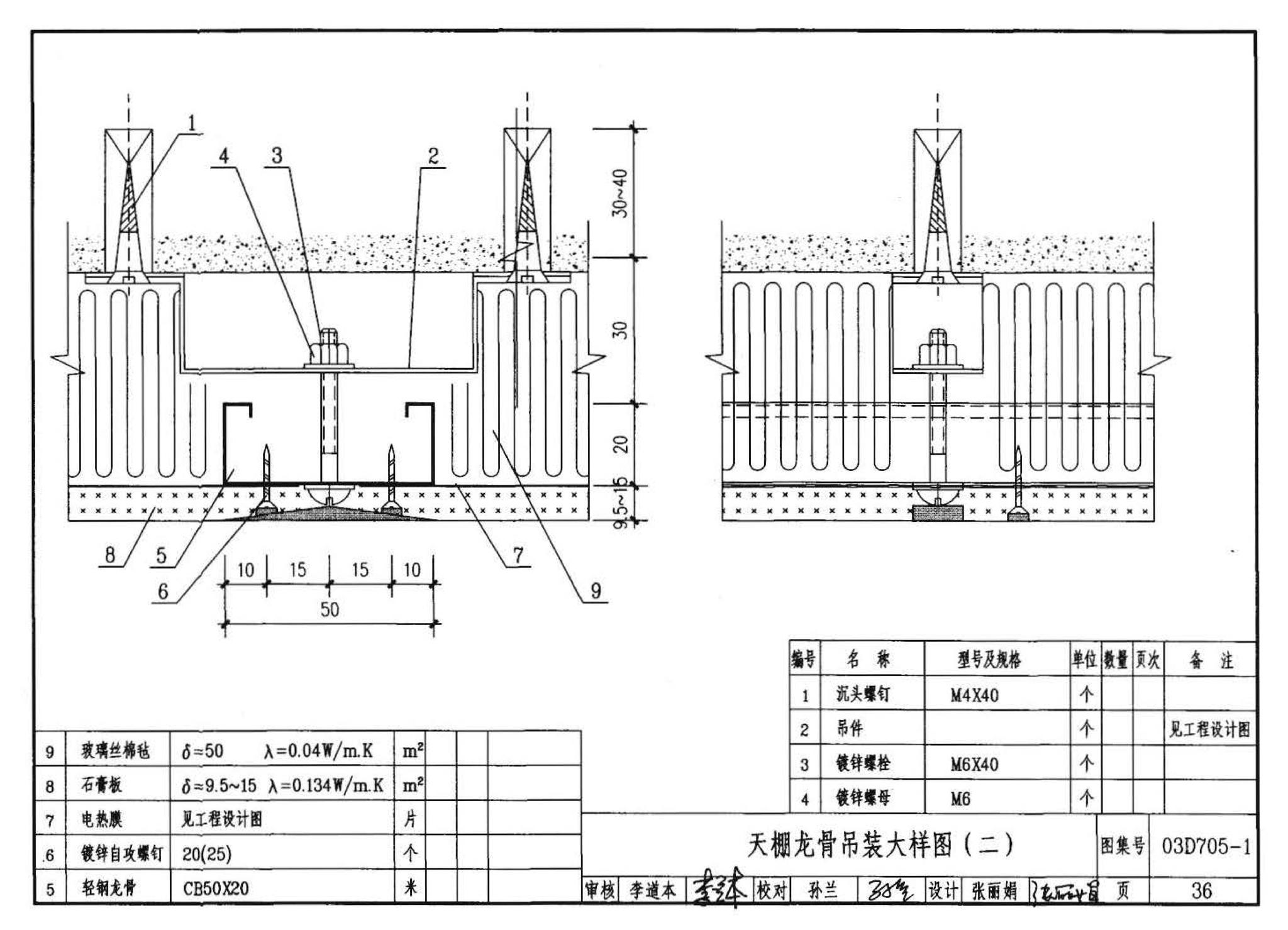 03D705-1--电热采暖、伴热设备安装