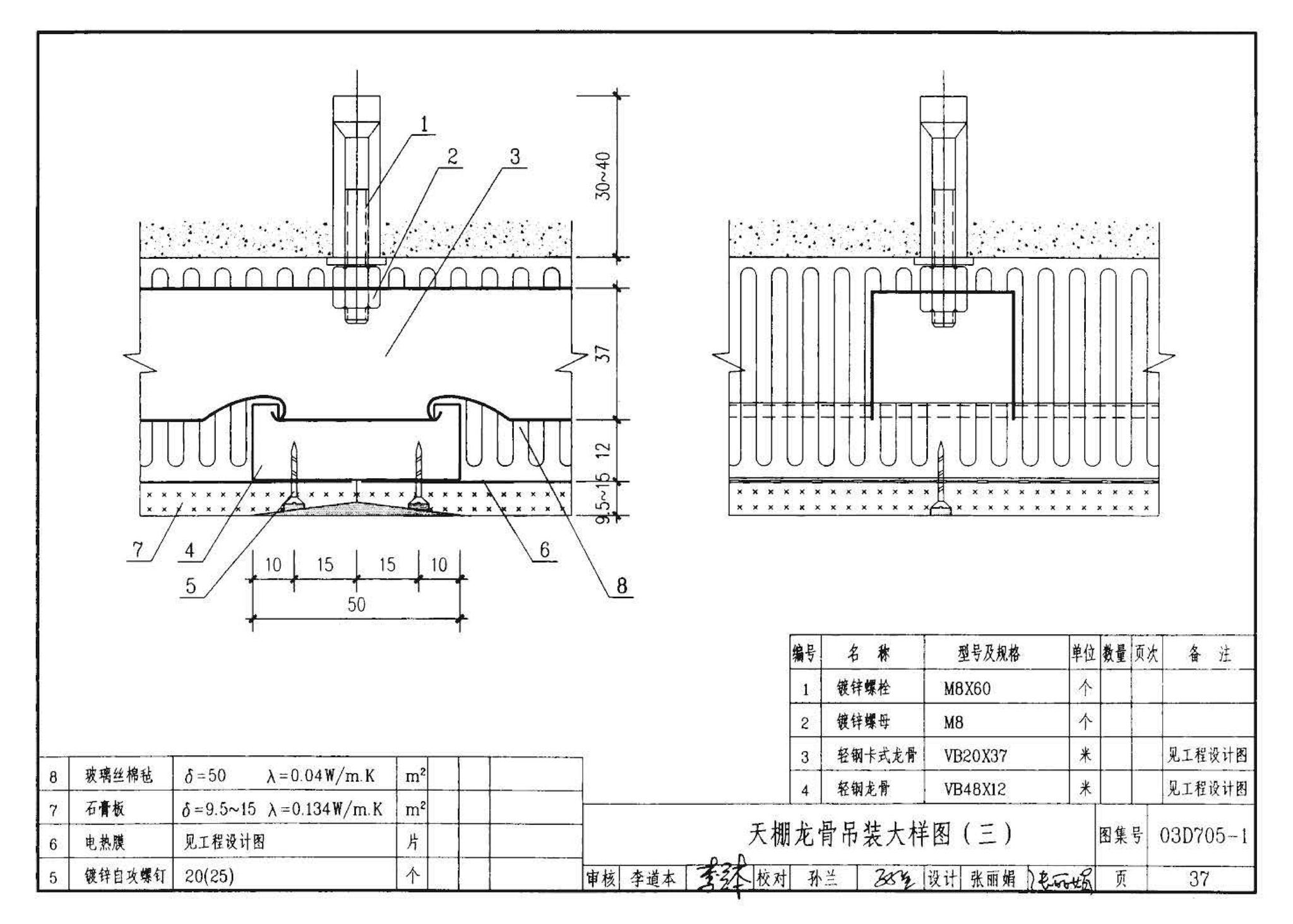 03D705-1--电热采暖、伴热设备安装