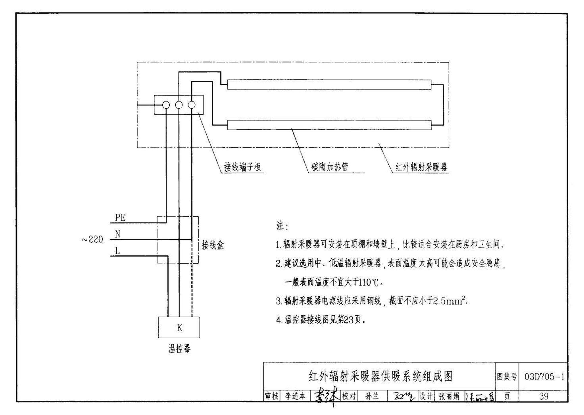 03D705-1--电热采暖、伴热设备安装