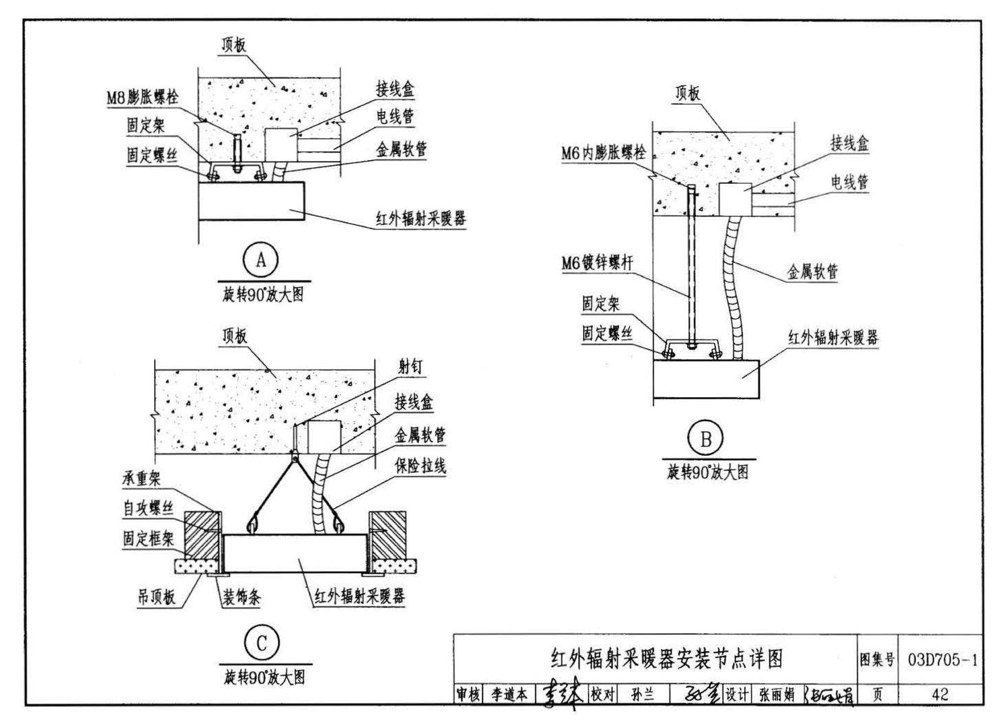 03D705-1--电热采暖、伴热设备安装