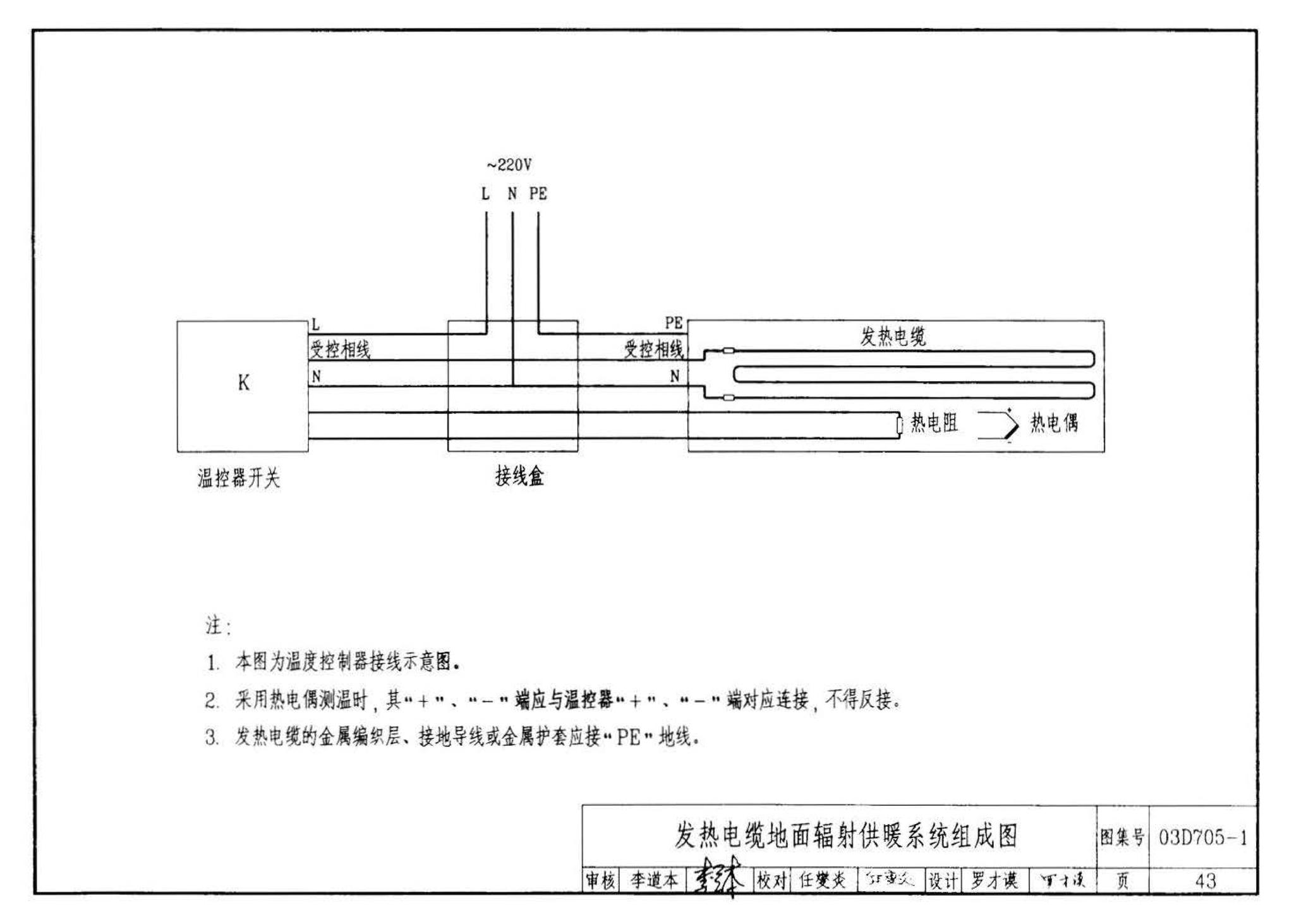 03D705-1--电热采暖、伴热设备安装