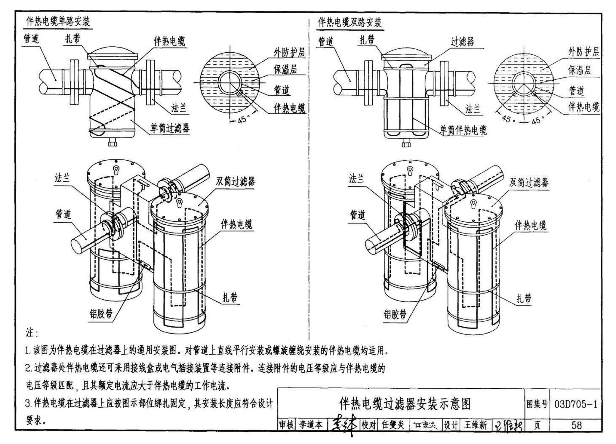 03D705-1--电热采暖、伴热设备安装